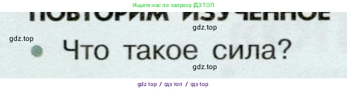 Физика, 7 класс Учебник, авторы: Белага Виктория Владимировна, Воронцова Наталия Игоревна, Ломаченков Иван Алексеевич, Панебратцев Юрий Анатольевич, издательство Просвещение, Москва, 2024, Часть 2, страница 124, Условие