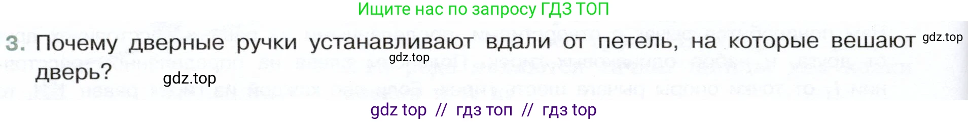 Физика, 7 класс Учебник, авторы: Белага Виктория Владимировна, Воронцова Наталия Игоревна, Ломаченков Иван Алексеевич, Панебратцев Юрий Анатольевич, издательство Просвещение, Москва, 2024, Часть 2, страница 126, номер 3, Условие