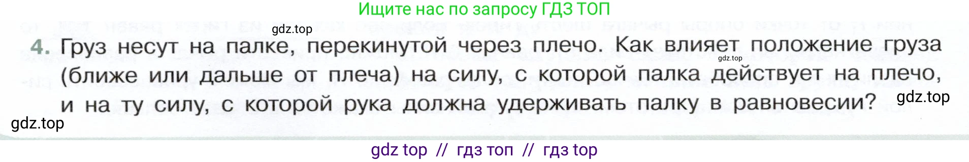 Физика, 7 класс Учебник, авторы: Белага Виктория Владимировна, Воронцова Наталия Игоревна, Ломаченков Иван Алексеевич, Панебратцев Юрий Анатольевич, издательство Просвещение, Москва, 2024, Часть 2, страница 126, номер 4, Условие