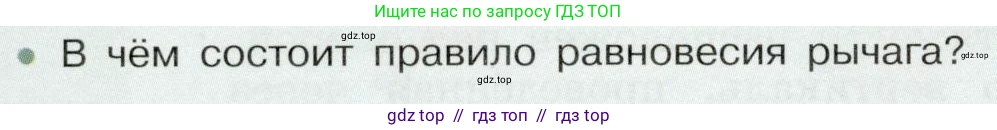 Физика, 7 класс Учебник, авторы: Белага Виктория Владимировна, Воронцова Наталия Игоревна, Ломаченков Иван Алексеевич, Панебратцев Юрий Анатольевич, издательство Просвещение, Москва, 2024, Часть 2, страница 130, номер 3, Условие