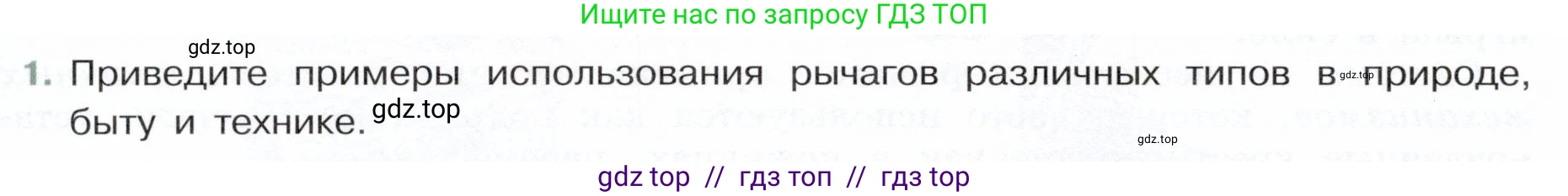 Физика, 7 класс Учебник, авторы: Белага Виктория Владимировна, Воронцова Наталия Игоревна, Ломаченков Иван Алексеевич, Панебратцев Юрий Анатольевич, издательство Просвещение, Москва, 2024, Часть 2, страница 132, номер 1, Условие