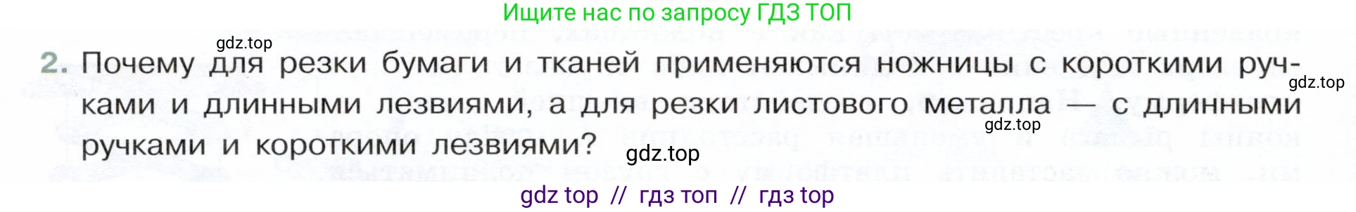 Физика, 7 класс Учебник, авторы: Белага Виктория Владимировна, Воронцова Наталия Игоревна, Ломаченков Иван Алексеевич, Панебратцев Юрий Анатольевич, издательство Просвещение, Москва, 2024, Часть 2, страница 132, номер 2, Условие