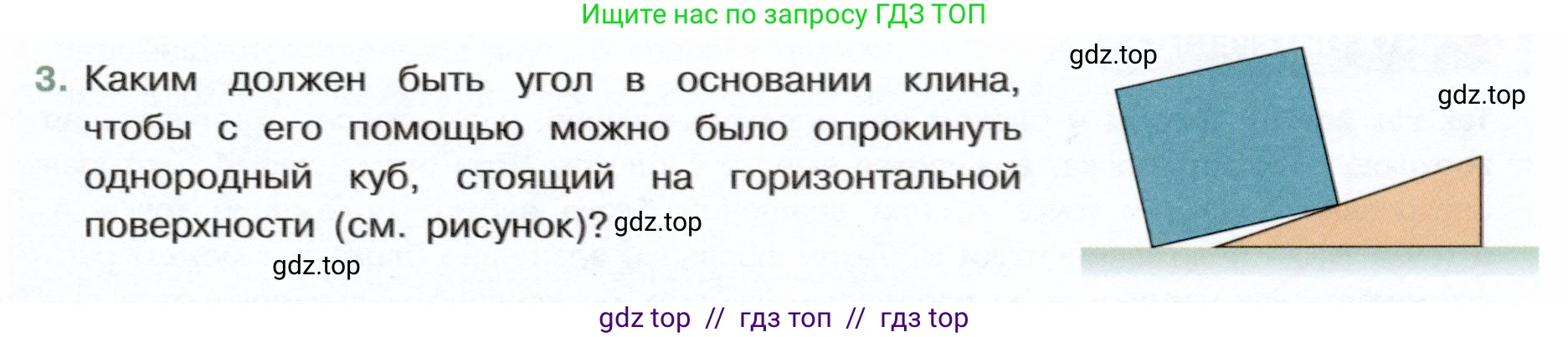 Физика, 7 класс Учебник, авторы: Белага Виктория Владимировна, Воронцова Наталия Игоревна, Ломаченков Иван Алексеевич, Панебратцев Юрий Анатольевич, издательство Просвещение, Москва, 2024, Часть 2, страница 135, номер 3, Условие