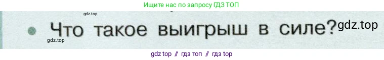 Физика, 7 класс Учебник, авторы: Белага Виктория Владимировна, Воронцова Наталия Игоревна, Ломаченков Иван Алексеевич, Панебратцев Юрий Анатольевич, издательство Просвещение, Москва, 2024, Часть 2, страница 136, номер 2, Условие