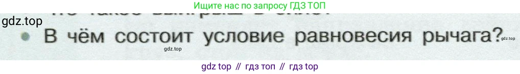 Физика, 7 класс Учебник, авторы: Белага Виктория Владимировна, Воронцова Наталия Игоревна, Ломаченков Иван Алексеевич, Панебратцев Юрий Анатольевич, издательство Просвещение, Москва, 2024, Часть 2, страница 140, номер 3, Условие