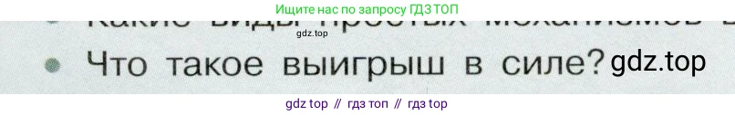 Физика, 7 класс Учебник, авторы: Белага Виктория Владимировна, Воронцова Наталия Игоревна, Ломаченков Иван Алексеевич, Панебратцев Юрий Анатольевич, издательство Просвещение, Москва, 2024, Часть 2, страница 143, номер 2, Условие