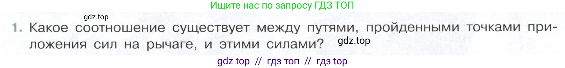 Физика, 7 класс Учебник, авторы: Белага Виктория Владимировна, Воронцова Наталия Игоревна, Ломаченков Иван Алексеевич, Панебратцев Юрий Анатольевич, издательство Просвещение, Москва, 2024, Часть 2, страница 145, номер 1, Условие