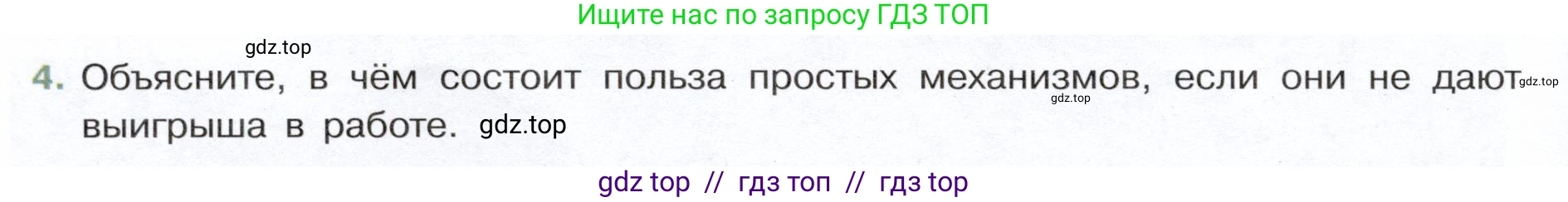 Физика, 7 класс Учебник, авторы: Белага Виктория Владимировна, Воронцова Наталия Игоревна, Ломаченков Иван Алексеевич, Панебратцев Юрий Анатольевич, издательство Просвещение, Москва, 2024, Часть 2, страница 148, номер 4, Условие