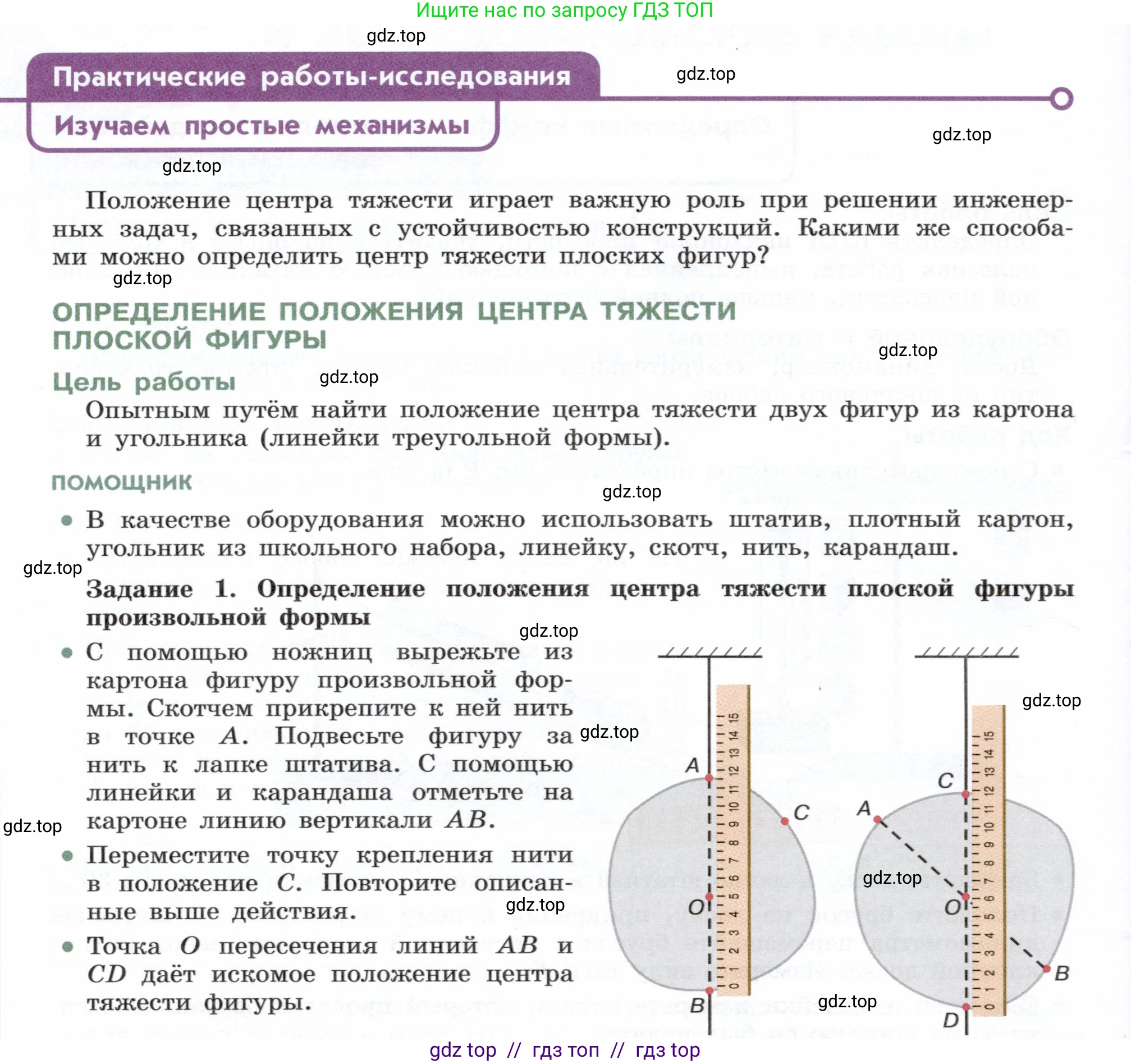Физика, 7 класс Учебник, авторы: Белага Виктория Владимировна, Воронцова Наталия Игоревна, Ломаченков Иван Алексеевич, Панебратцев Юрий Анатольевич, издательство Просвещение, Москва, 2024, Часть 2, страница 154, Условие