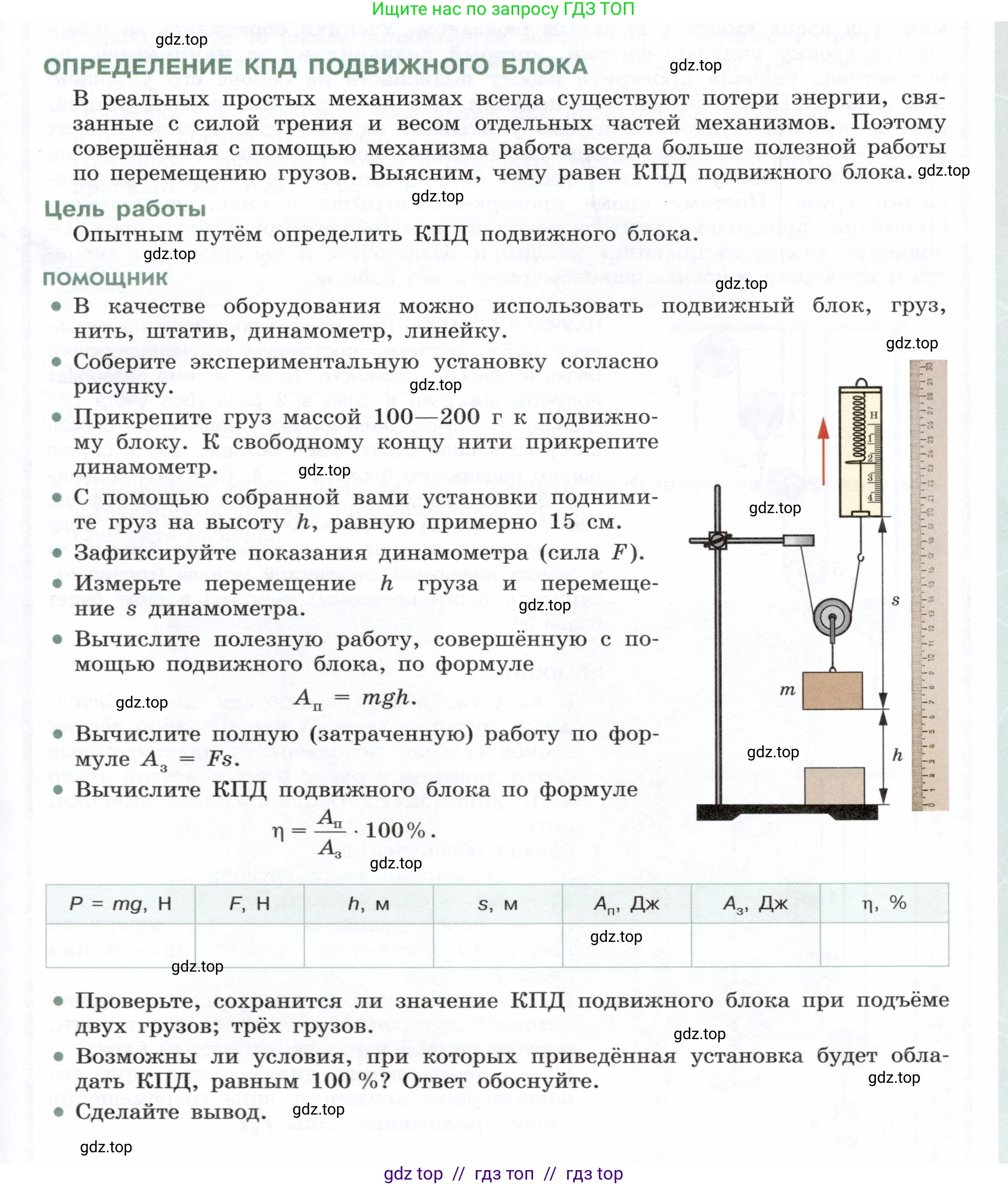 Физика, 7 класс Учебник, авторы: Белага Виктория Владимировна, Воронцова Наталия Игоревна, Ломаченков Иван Алексеевич, Панебратцев Юрий Анатольевич, издательство Просвещение, Москва, 2024, Часть 2, страница 155, Условие