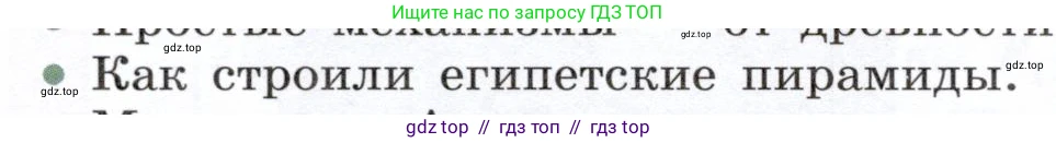 Физика, 7 класс Учебник, авторы: Белага Виктория Владимировна, Воронцова Наталия Игоревна, Ломаченков Иван Алексеевич, Панебратцев Юрий Анатольевич, издательство Просвещение, Москва, 2024, Часть 2, страница 158, номер 2, Условие