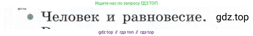 Физика, 7 класс Учебник, авторы: Белага Виктория Владимировна, Воронцова Наталия Игоревна, Ломаченков Иван Алексеевич, Панебратцев Юрий Анатольевич, издательство Просвещение, Москва, 2024, Часть 2, страница 158, номер 5, Условие