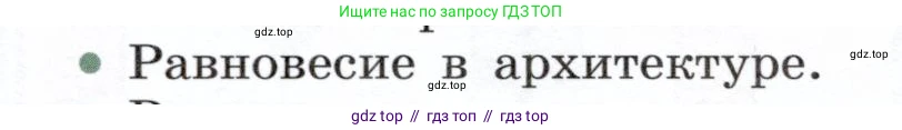 Физика, 7 класс Учебник, авторы: Белага Виктория Владимировна, Воронцова Наталия Игоревна, Ломаченков Иван Алексеевич, Панебратцев Юрий Анатольевич, издательство Просвещение, Москва, 2024, Часть 2, страница 158, номер 6, Условие
