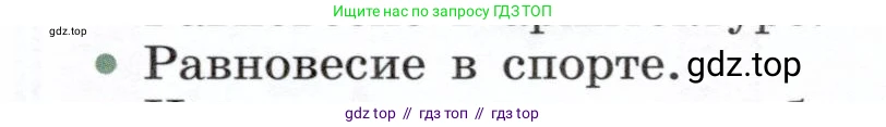 Физика, 7 класс Учебник, авторы: Белага Виктория Владимировна, Воронцова Наталия Игоревна, Ломаченков Иван Алексеевич, Панебратцев Юрий Анатольевич, издательство Просвещение, Москва, 2024, Часть 2, страница 158, номер 7, Условие