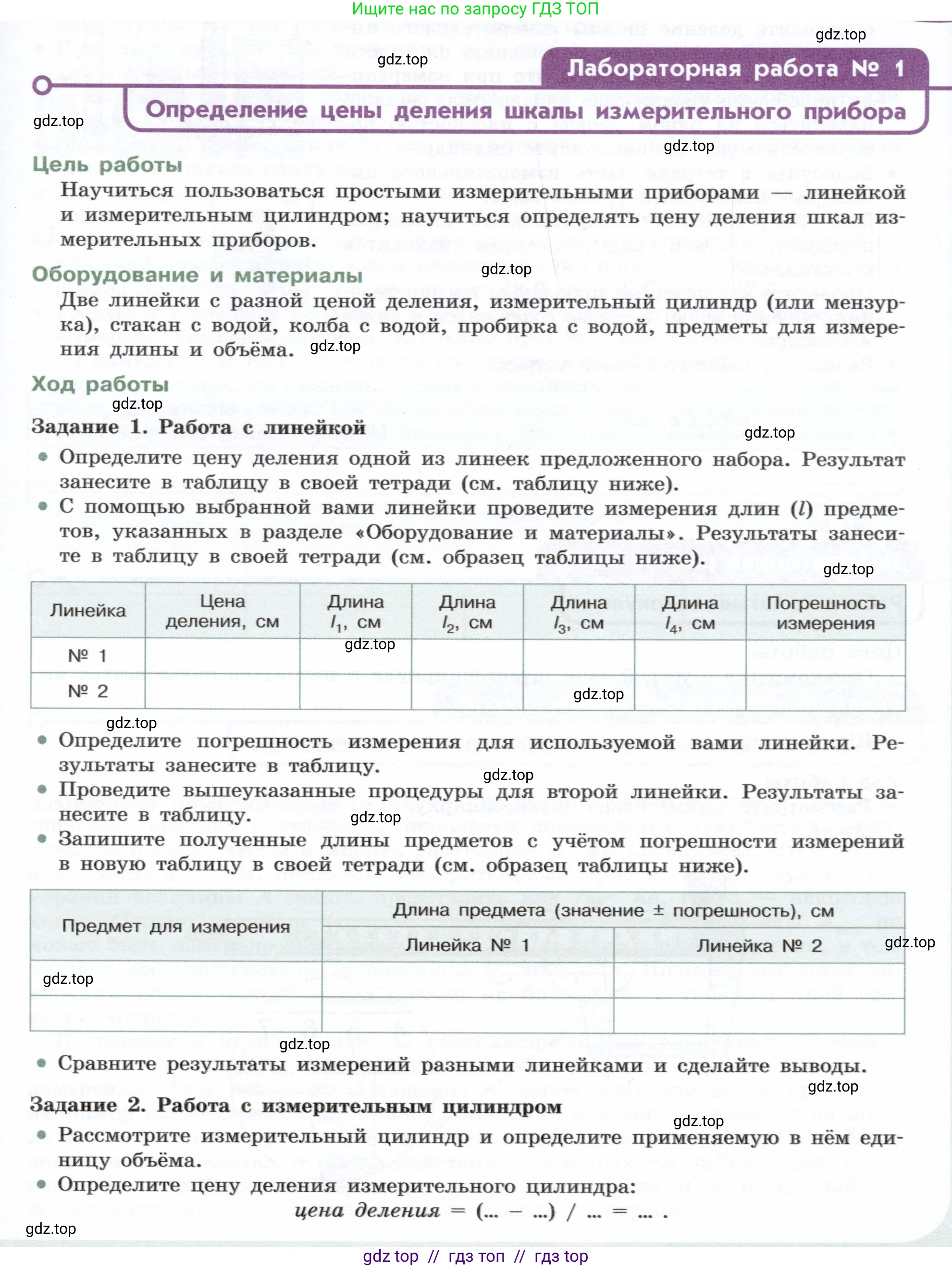 Физика, 7 класс Учебник, авторы: Белага Виктория Владимировна, Воронцова Наталия Игоревна, Ломаченков Иван Алексеевич, Панебратцев Юрий Анатольевич, издательство Просвещение, Москва, 2024, Часть 1, страница 37, Условие