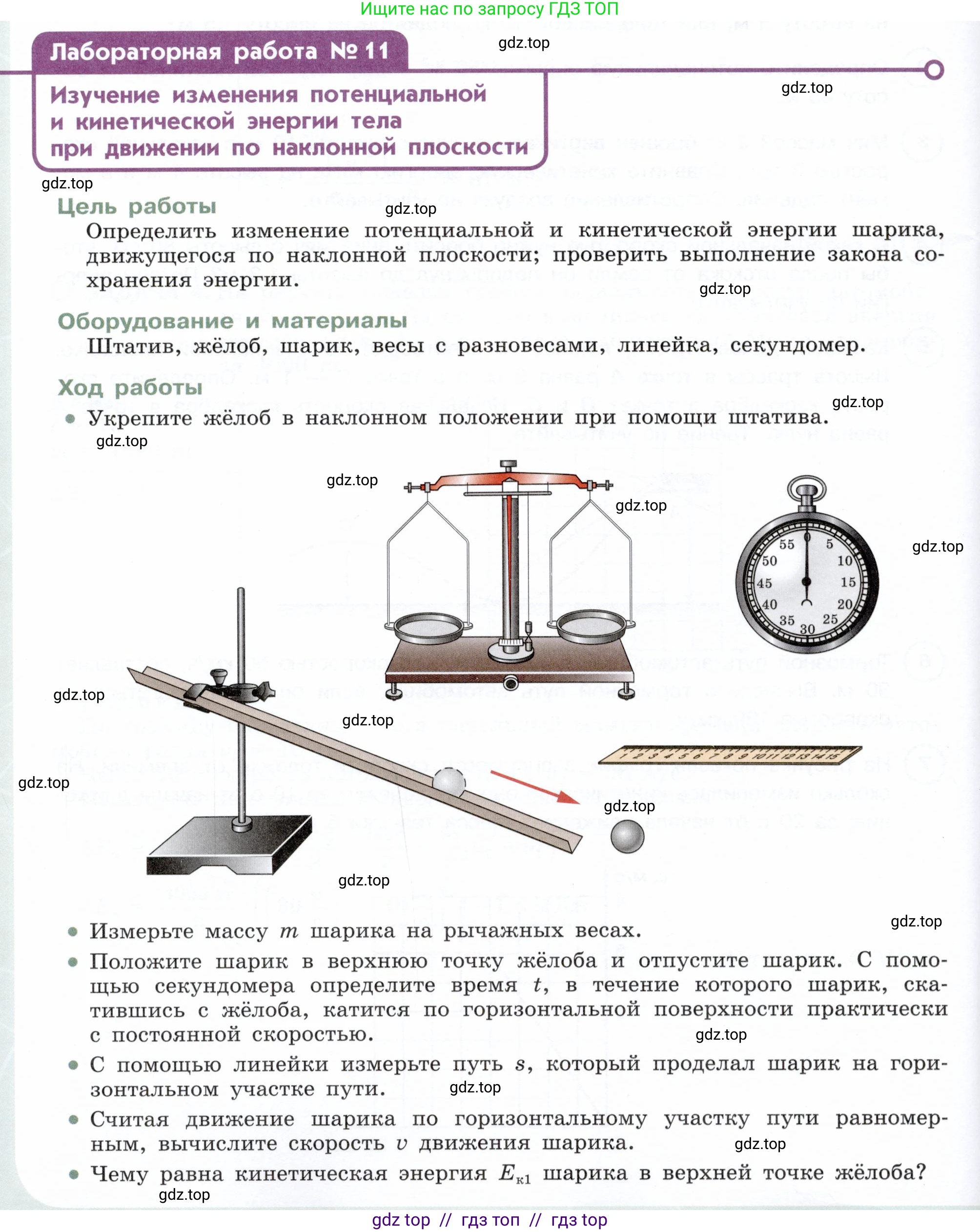 Физика, 7 класс Учебник, авторы: Белага Виктория Владимировна, Воронцова Наталия Игоревна, Ломаченков Иван Алексеевич, Панебратцев Юрий Анатольевич, издательство Просвещение, Москва, 2024, Часть 2, страница 118, Условие