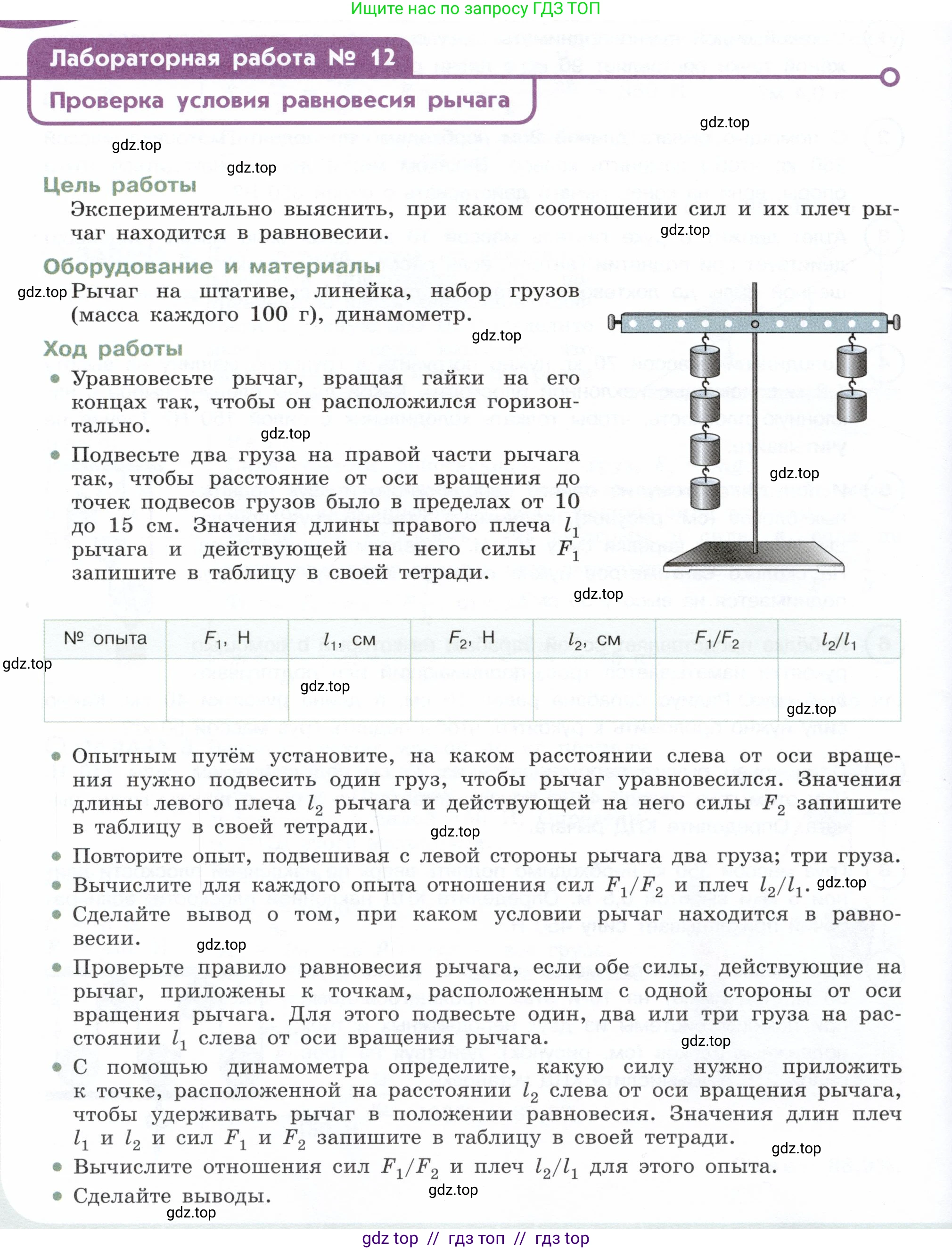Физика, 7 класс Учебник, авторы: Белага Виктория Владимировна, Воронцова Наталия Игоревна, Ломаченков Иван Алексеевич, Панебратцев Юрий Анатольевич, издательство Просвещение, Москва, 2024, Часть 2, страница 152, Условие