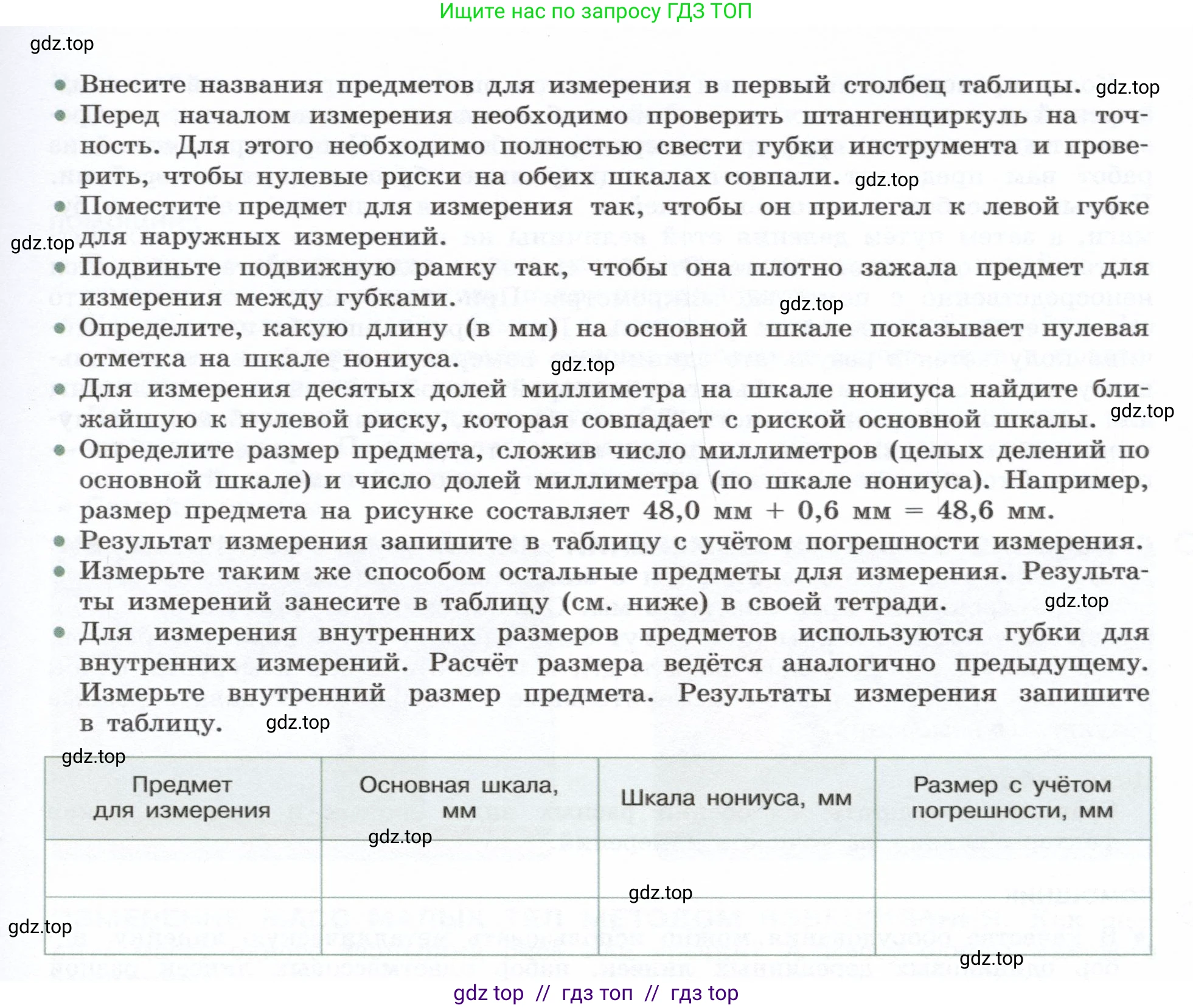 Физика, 7 класс Учебник, авторы: Белага Виктория Владимировна, Воронцова Наталия Игоревна, Ломаченков Иван Алексеевич, Панебратцев Юрий Анатольевич, издательство Просвещение, Москва, 2024, Часть 1, страница 38, Условие (продолжение 2)