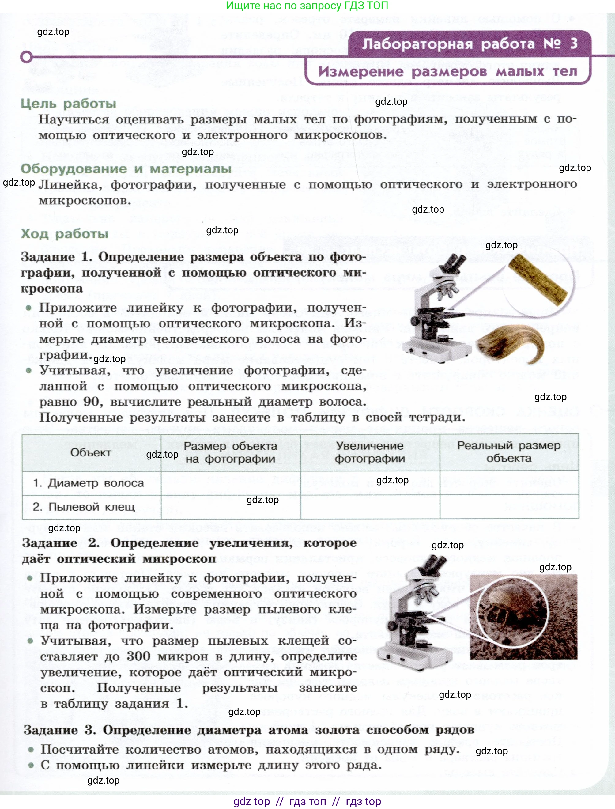 Физика, 7 класс Учебник, авторы: Белага Виктория Владимировна, Воронцова Наталия Игоревна, Ломаченков Иван Алексеевич, Панебратцев Юрий Анатольевич, издательство Просвещение, Москва, 2024, Часть 1, страница 71, Условие