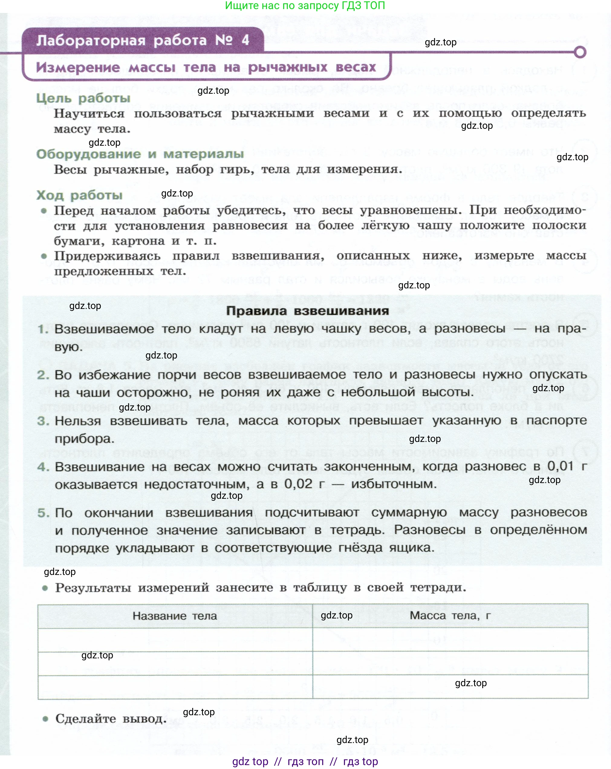 Физика, 7 класс Учебник, авторы: Белага Виктория Владимировна, Воронцова Наталия Игоревна, Ломаченков Иван Алексеевич, Панебратцев Юрий Анатольевич, издательство Просвещение, Москва, 2024, Часть 1, страница 108, Условие