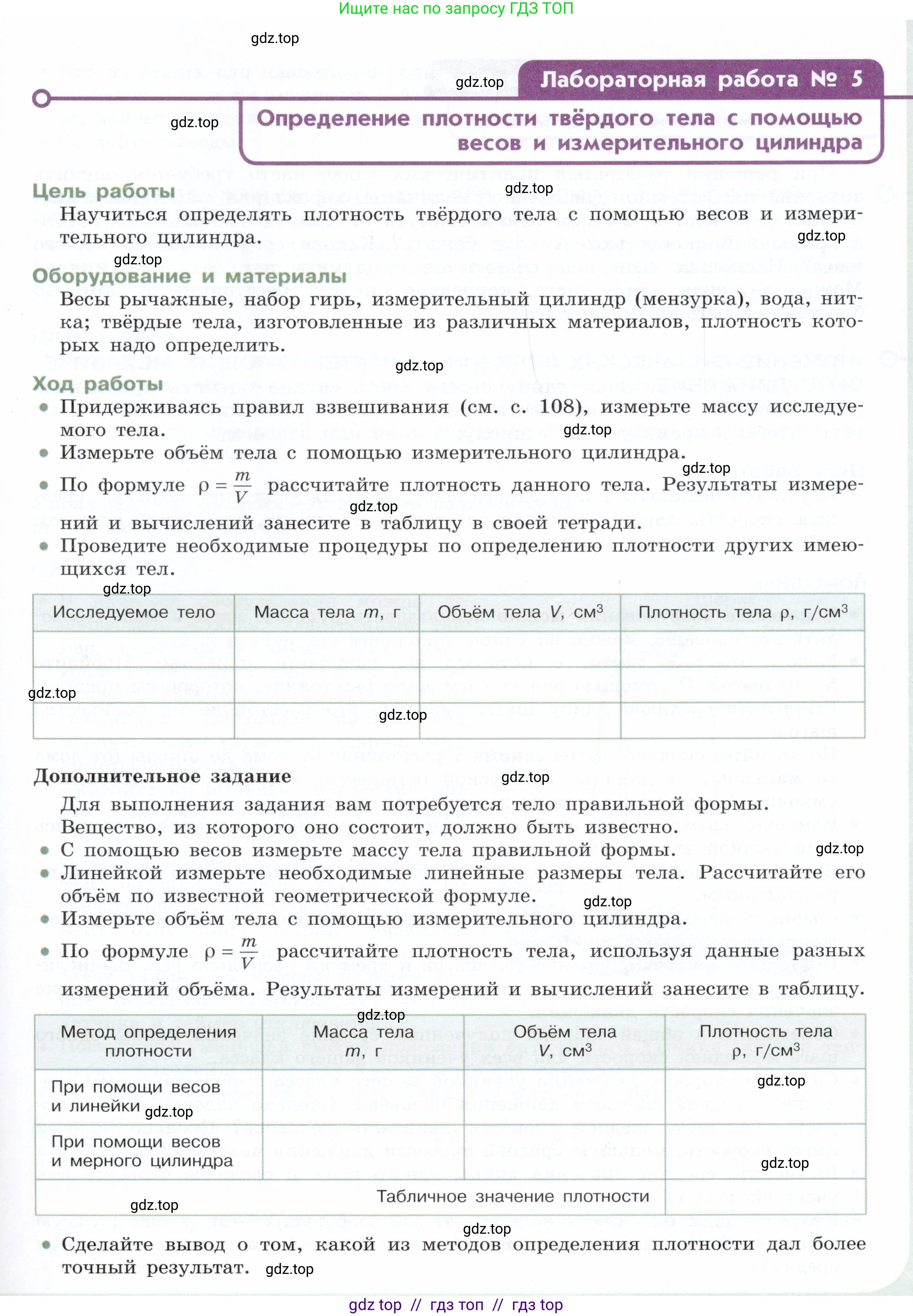Физика, 7 класс Учебник, авторы: Белага Виктория Владимировна, Воронцова Наталия Игоревна, Ломаченков Иван Алексеевич, Панебратцев Юрий Анатольевич, издательство Просвещение, Москва, 2024, Часть 1, страница 109, Условие