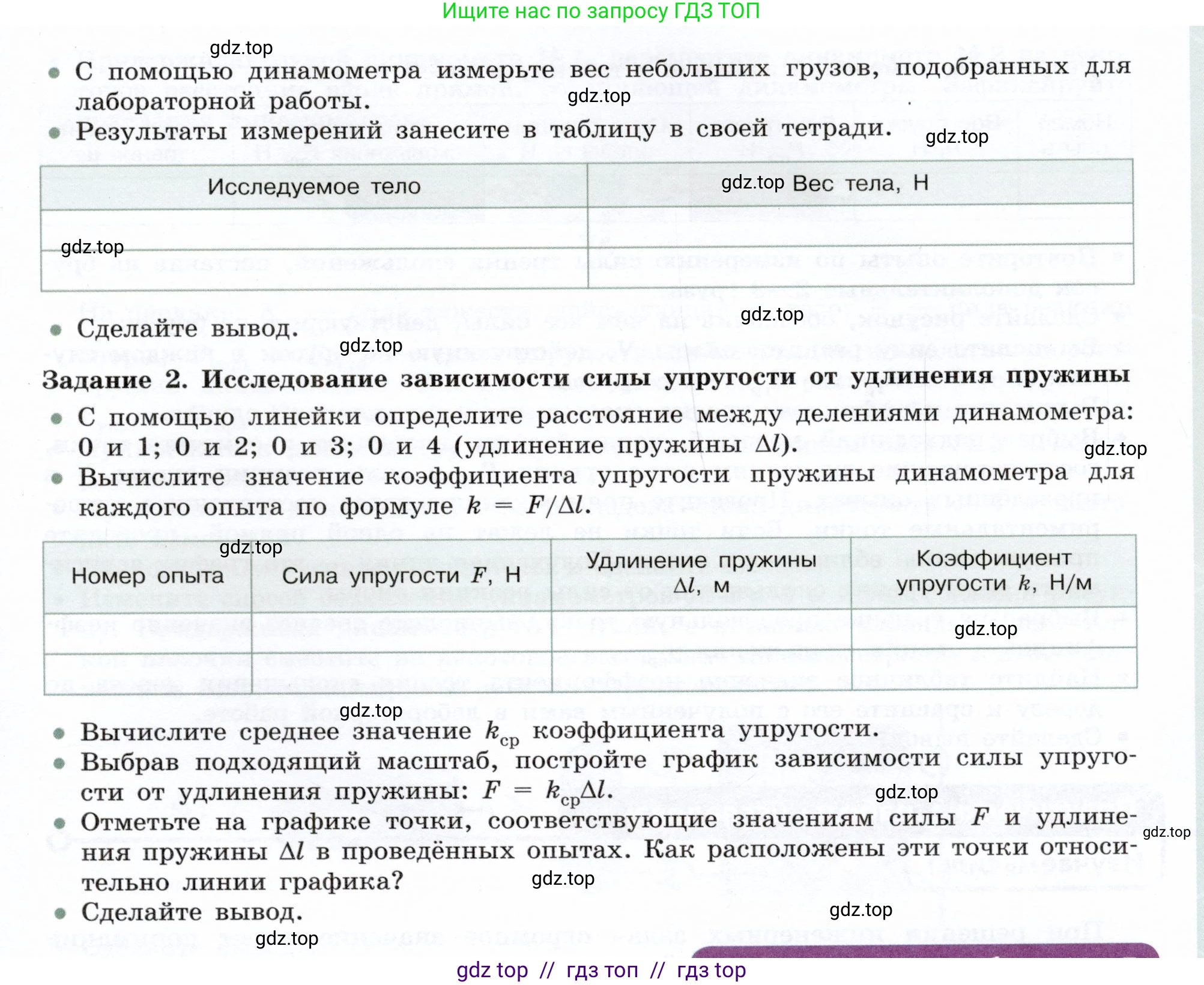 Физика, 7 класс Учебник, авторы: Белага Виктория Владимировна, Воронцова Наталия Игоревна, Ломаченков Иван Алексеевич, Панебратцев Юрий Анатольевич, издательство Просвещение, Москва, 2024, Часть 1, страница 152, Условие (продолжение 2)