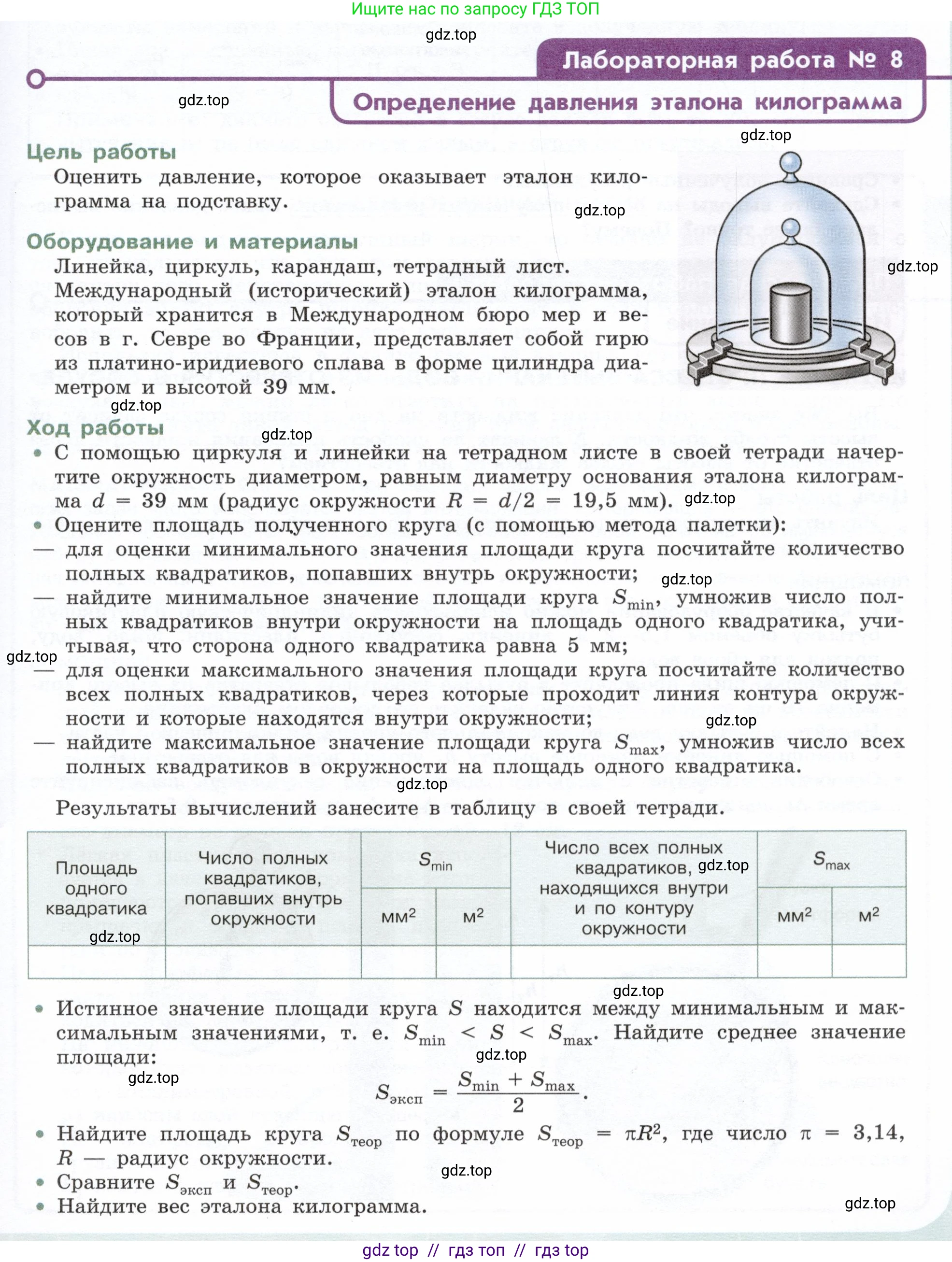 Физика, 7 класс Учебник, авторы: Белага Виктория Владимировна, Воронцова Наталия Игоревна, Ломаченков Иван Алексеевич, Панебратцев Юрий Анатольевич, издательство Просвещение, Москва, 2024, Часть 2, страница 41, Условие