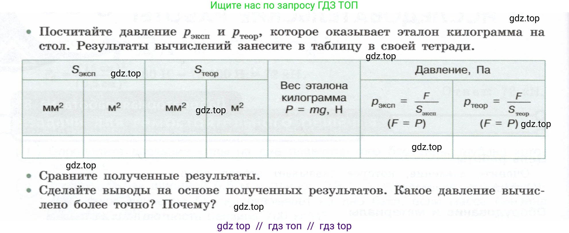Физика, 7 класс Учебник, авторы: Белага Виктория Владимировна, Воронцова Наталия Игоревна, Ломаченков Иван Алексеевич, Панебратцев Юрий Анатольевич, издательство Просвещение, Москва, 2024, Часть 2, страница 41, Условие (продолжение 2)