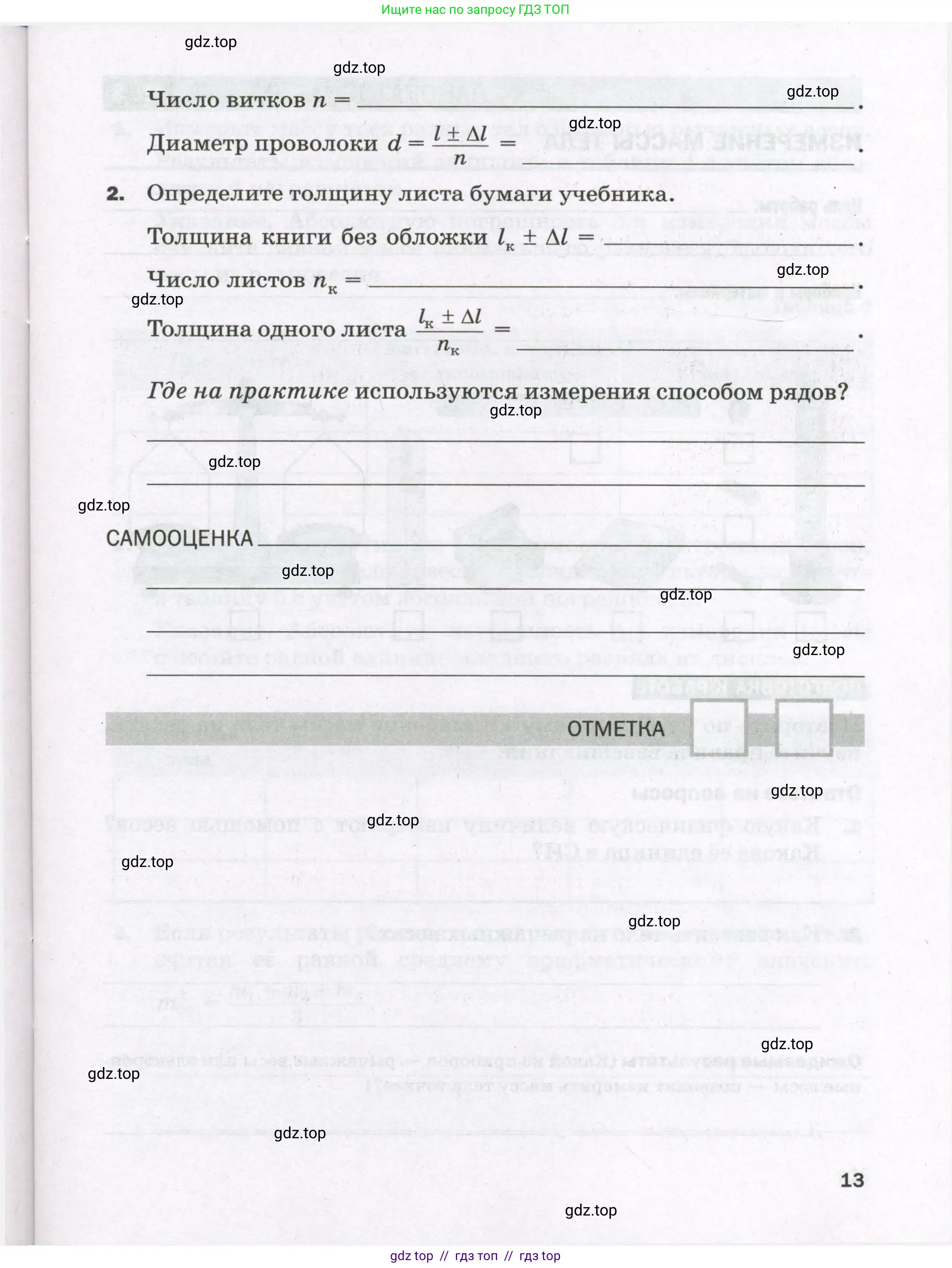 Физика, 7 класс Тетрадь для лабораторных работ, авторы: Филонович Нина Владимировна, Петрова Мария Арсеньевна, Ячук Владимир Аркадиевич, издательство Просвещение, Москва, 2024, белого цвета, страница 13