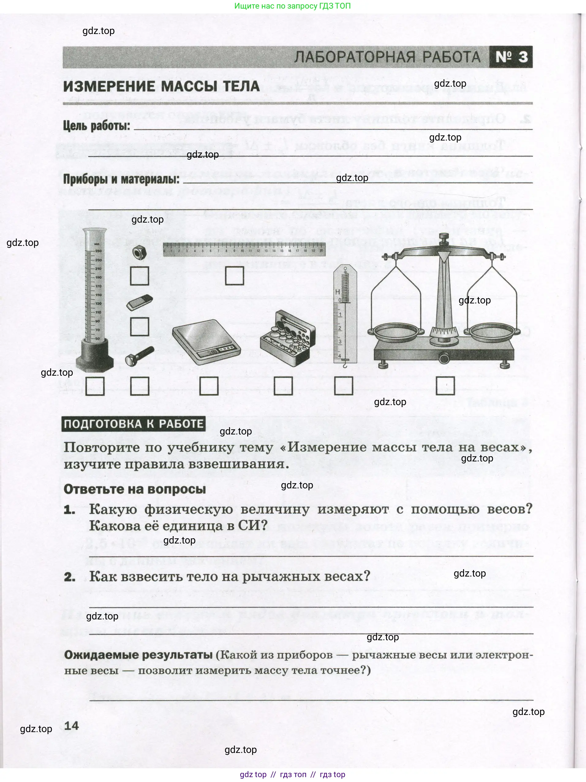 Физика, 7 класс Тетрадь для лабораторных работ, авторы: Филонович Нина Владимировна, Петрова Мария Арсеньевна, Ячук Владимир Аркадиевич, издательство Просвещение, Москва, 2024, белого цвета, страница 14