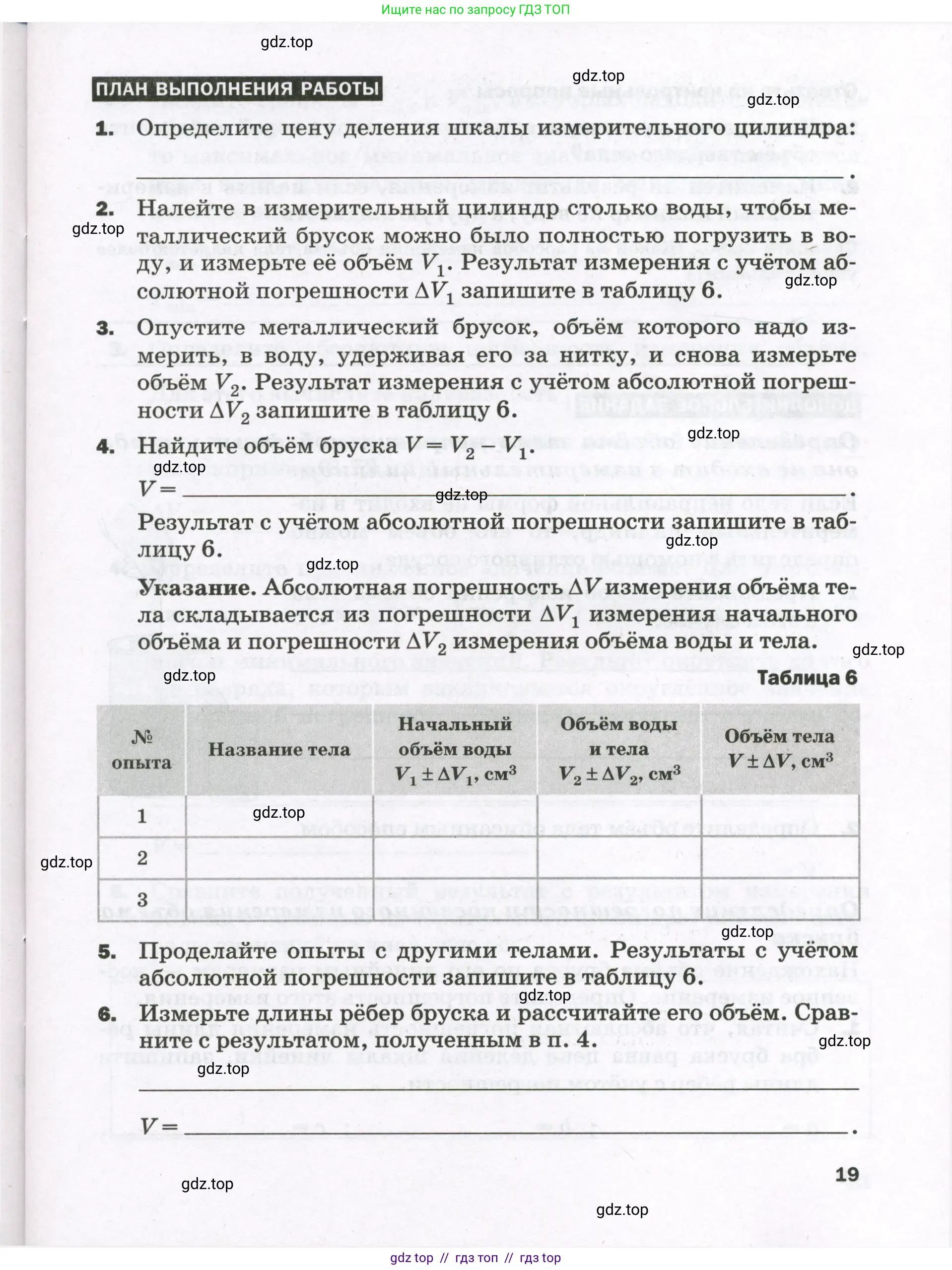 Физика, 7 класс Тетрадь для лабораторных работ, авторы: Филонович Нина Владимировна, Петрова Мария Арсеньевна, Ячук Владимир Аркадиевич, издательство Просвещение, Москва, 2024, белого цвета, страница 19