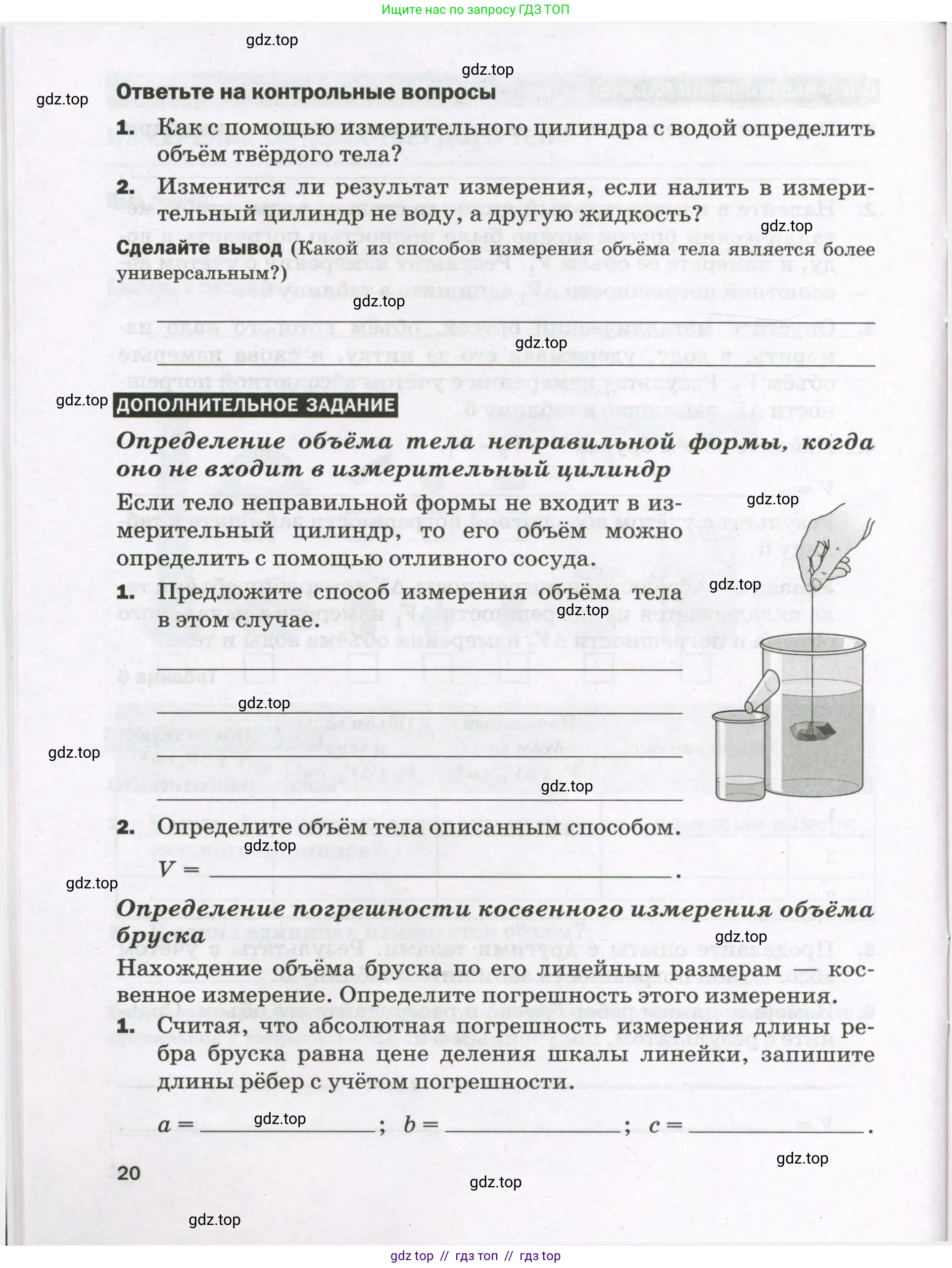 Физика, 7 класс Тетрадь для лабораторных работ, авторы: Филонович Нина Владимировна, Петрова Мария Арсеньевна, Ячук Владимир Аркадиевич, издательство Просвещение, Москва, 2024, белого цвета, страница 20
