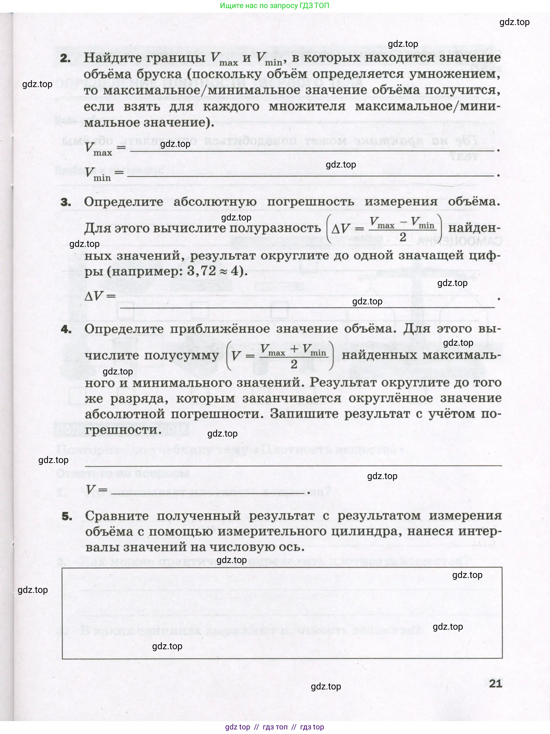 Физика, 7 класс Тетрадь для лабораторных работ, авторы: Филонович Нина Владимировна, Петрова Мария Арсеньевна, Ячук Владимир Аркадиевич, издательство Просвещение, Москва, 2024, белого цвета, страница 21
