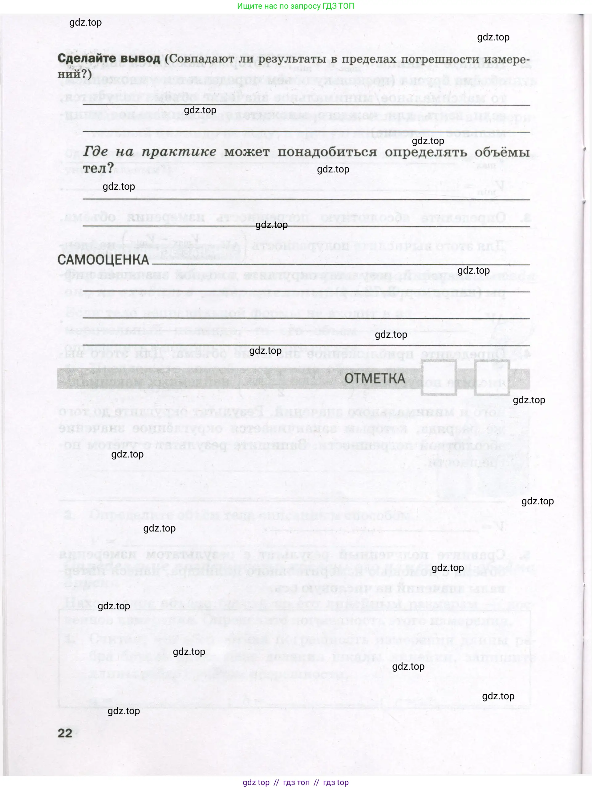 Физика, 7 класс Тетрадь для лабораторных работ, авторы: Филонович Нина Владимировна, Петрова Мария Арсеньевна, Ячук Владимир Аркадиевич, издательство Просвещение, Москва, 2024, белого цвета, страница 22