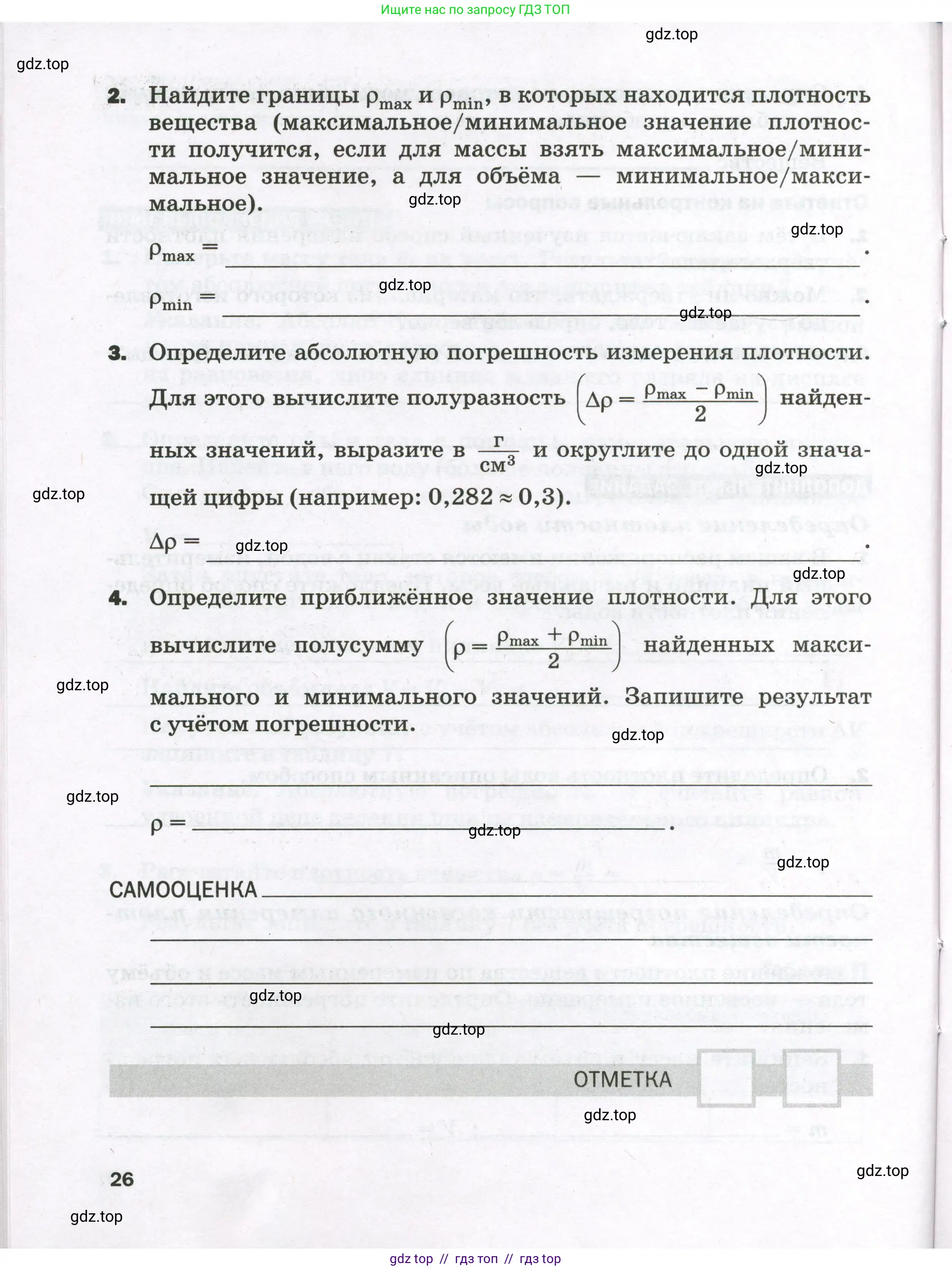 Физика, 7 класс Тетрадь для лабораторных работ, авторы: Филонович Нина Владимировна, Петрова Мария Арсеньевна, Ячук Владимир Аркадиевич, издательство Просвещение, Москва, 2024, белого цвета, страница 26