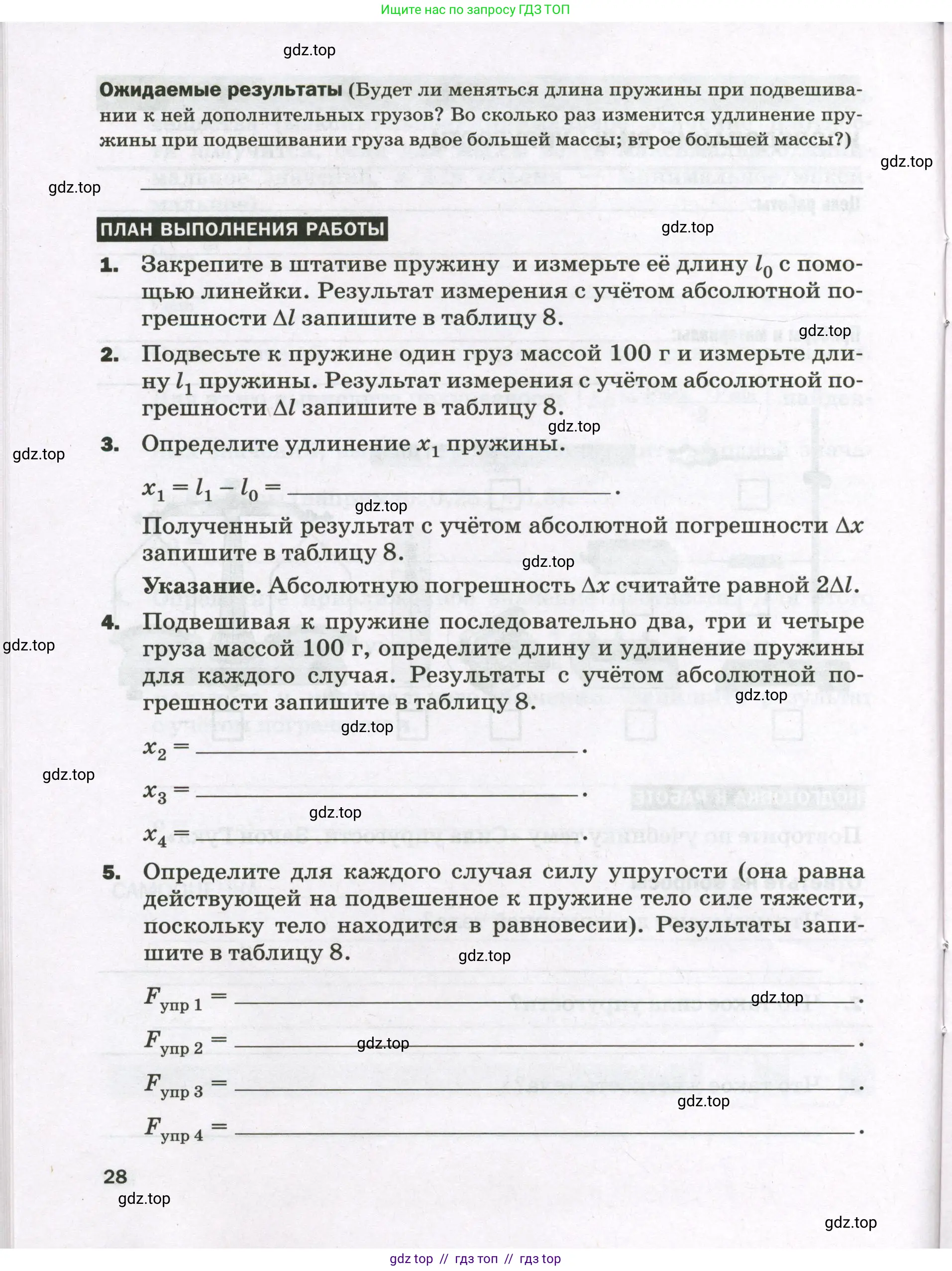 Физика, 7 класс Тетрадь для лабораторных работ, авторы: Филонович Нина Владимировна, Петрова Мария Арсеньевна, Ячук Владимир Аркадиевич, издательство Просвещение, Москва, 2024, белого цвета, страница 28