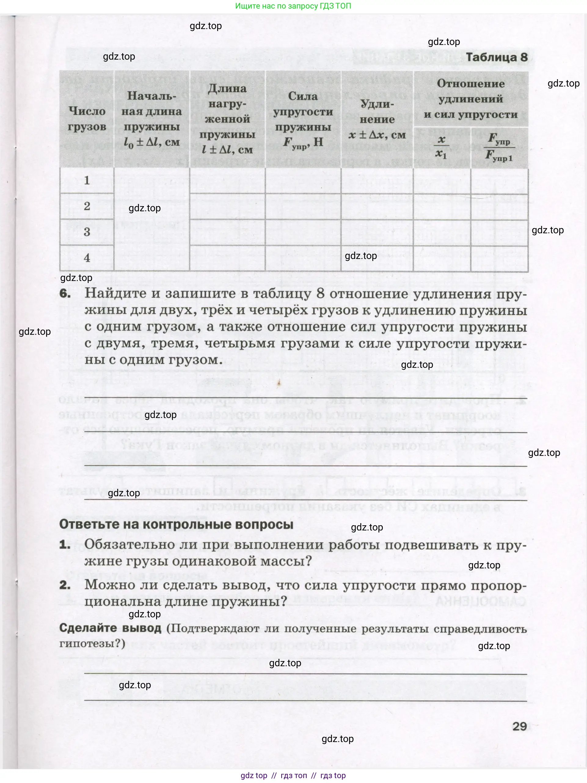 Физика, 7 класс Тетрадь для лабораторных работ, авторы: Филонович Нина Владимировна, Петрова Мария Арсеньевна, Ячук Владимир Аркадиевич, издательство Просвещение, Москва, 2024, белого цвета, страница 29