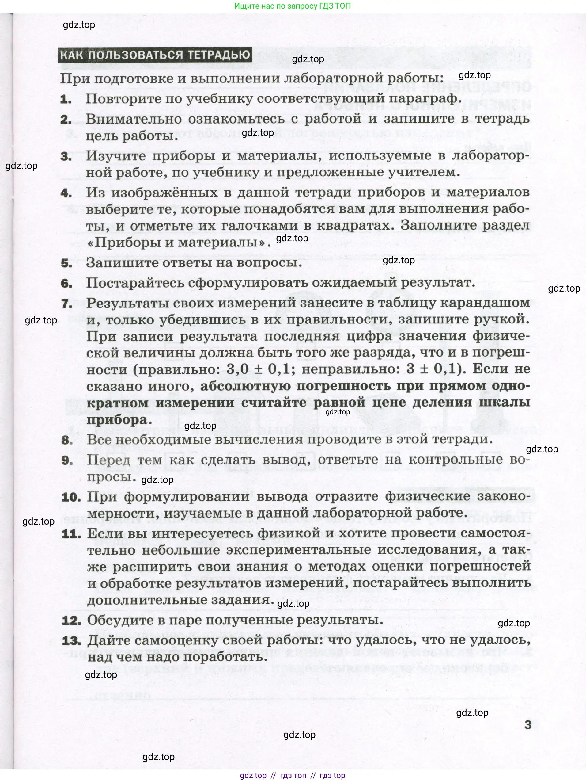 Физика, 7 класс Тетрадь для лабораторных работ, авторы: Филонович Нина Владимировна, Петрова Мария Арсеньевна, Ячук Владимир Аркадиевич, издательство Просвещение, Москва, 2024, белого цвета, страница 3
