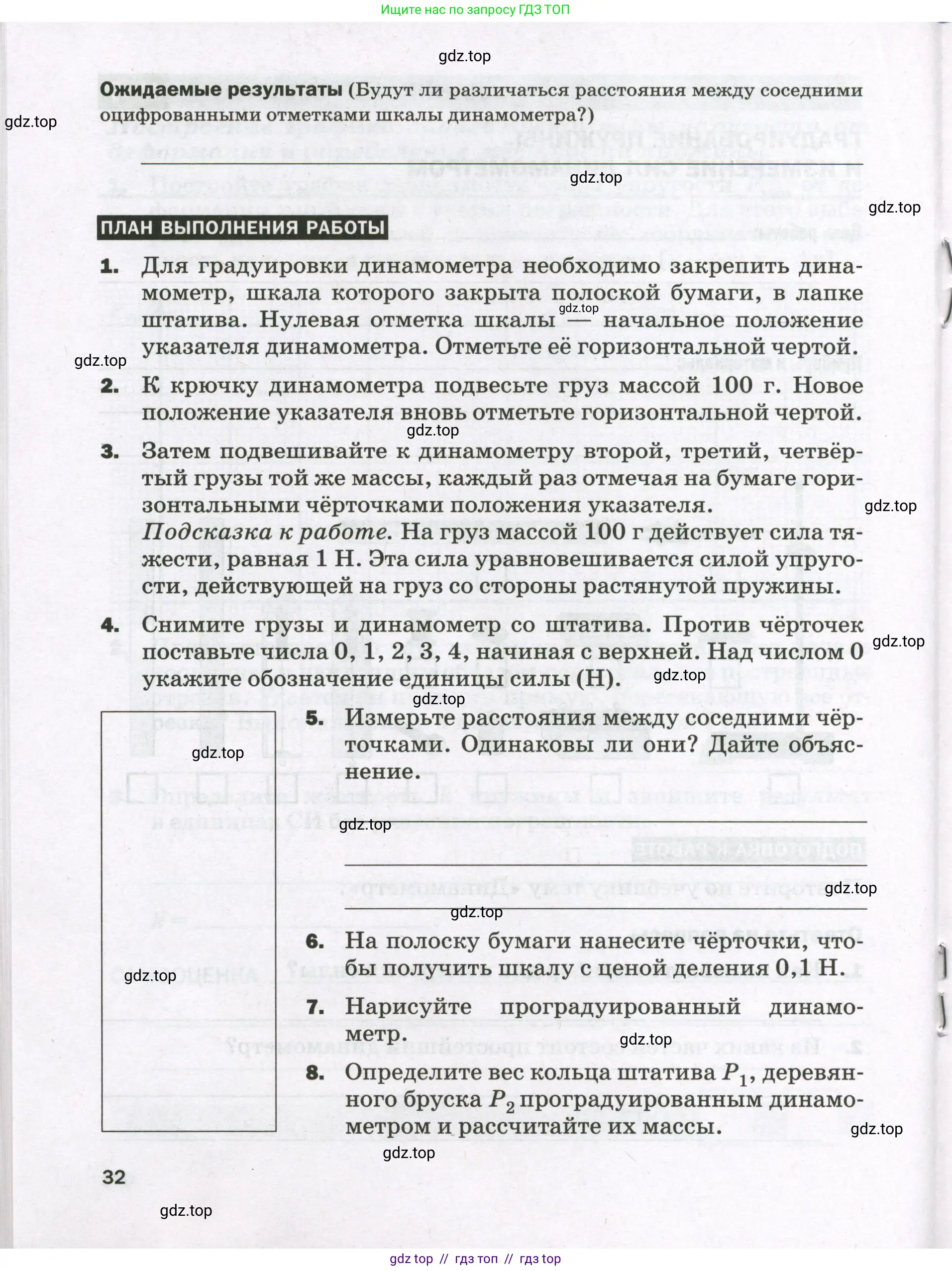 Физика, 7 класс Тетрадь для лабораторных работ, авторы: Филонович Нина Владимировна, Петрова Мария Арсеньевна, Ячук Владимир Аркадиевич, издательство Просвещение, Москва, 2024, белого цвета, страница 32