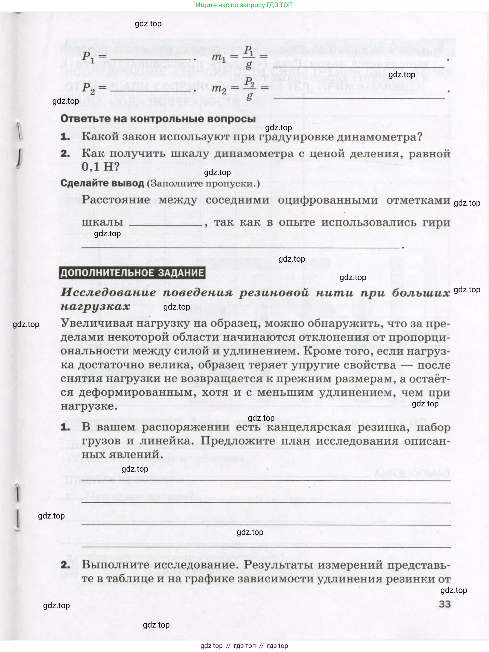 Физика, 7 класс Тетрадь для лабораторных работ, авторы: Филонович Нина Владимировна, Петрова Мария Арсеньевна, Ячук Владимир Аркадиевич, издательство Просвещение, Москва, 2024, белого цвета, страница 33