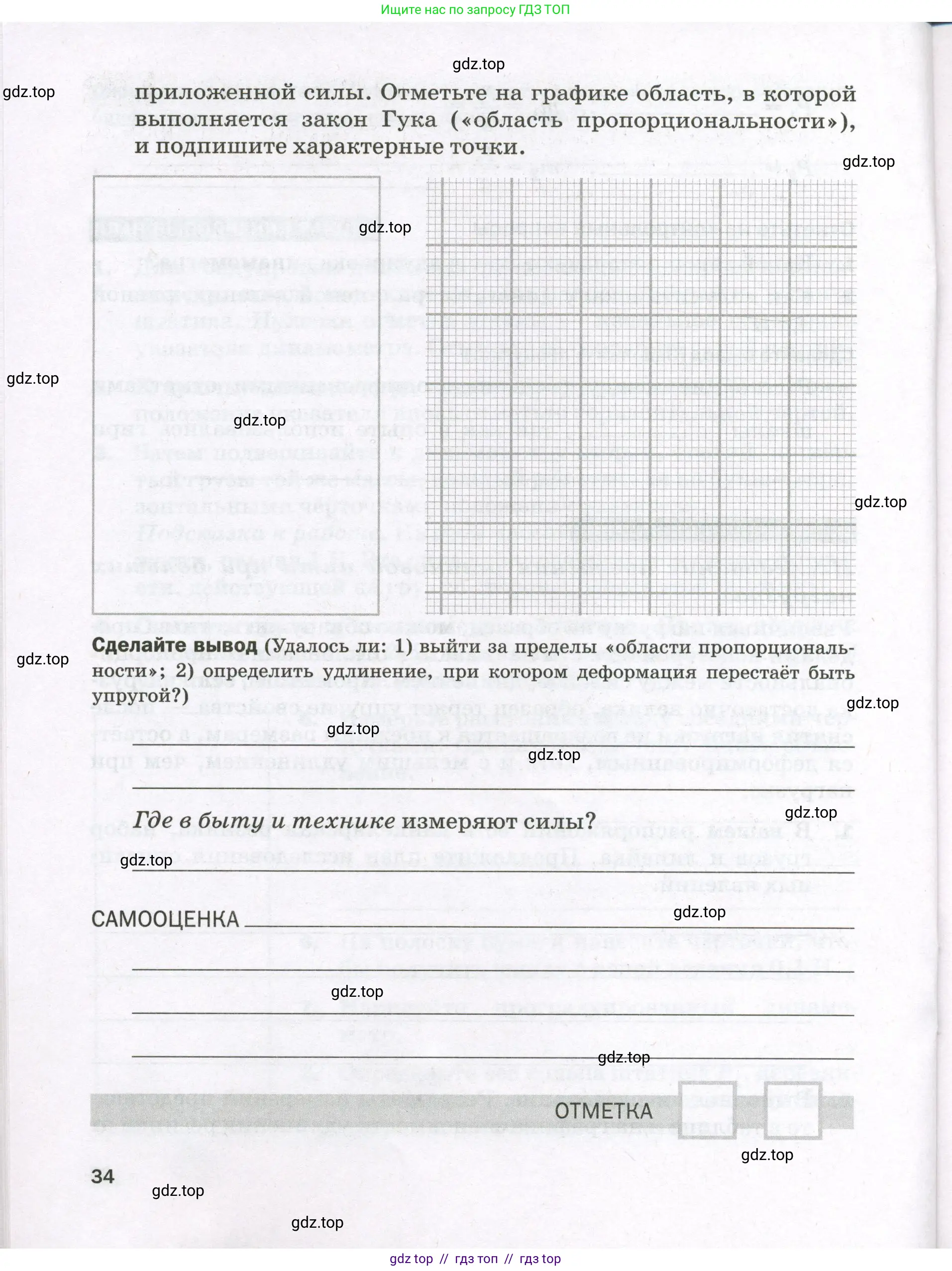 Физика, 7 класс Тетрадь для лабораторных работ, авторы: Филонович Нина Владимировна, Петрова Мария Арсеньевна, Ячук Владимир Аркадиевич, издательство Просвещение, Москва, 2024, белого цвета, страница 34