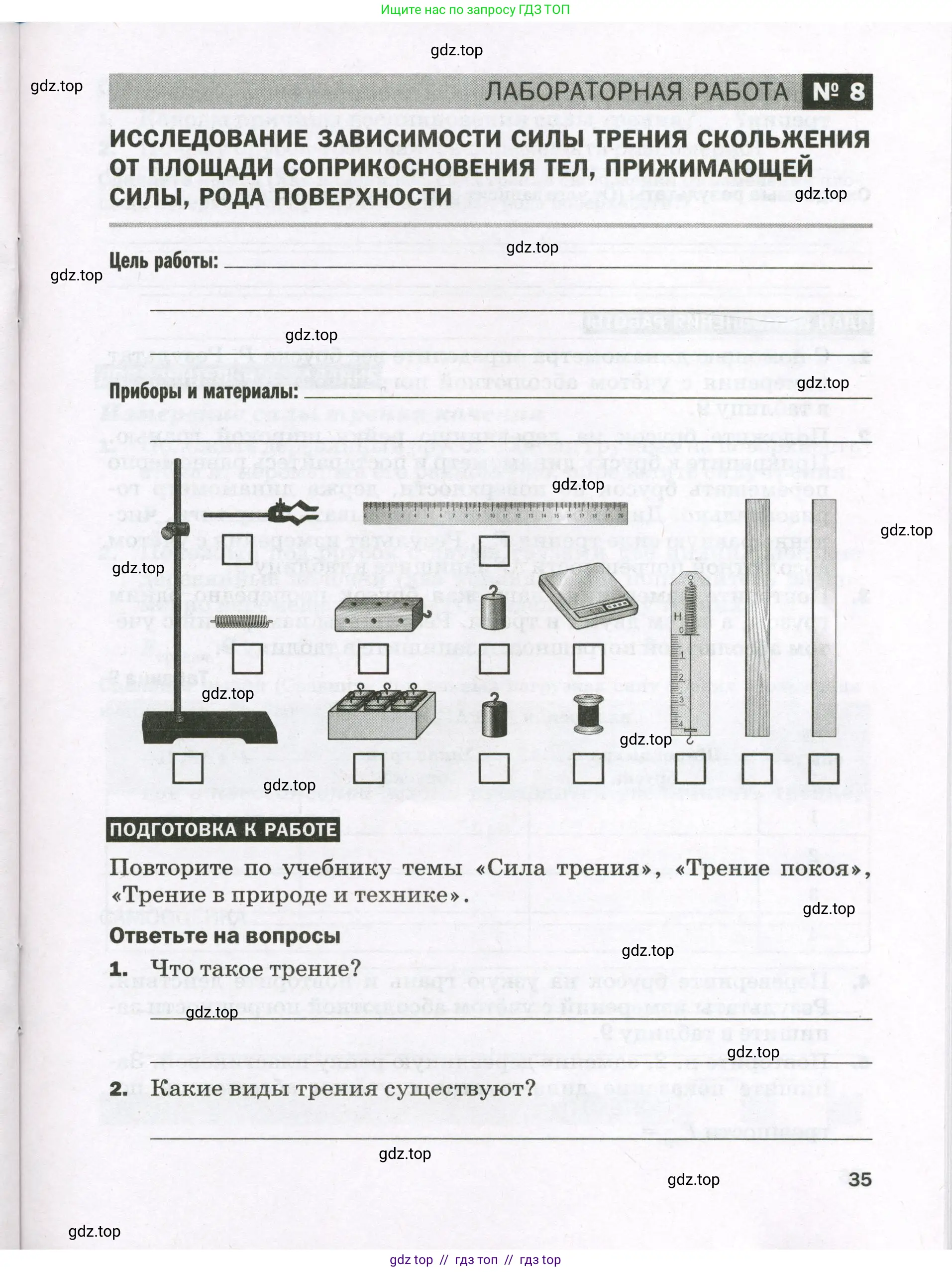 Физика, 7 класс Тетрадь для лабораторных работ, авторы: Филонович Нина Владимировна, Петрова Мария Арсеньевна, Ячук Владимир Аркадиевич, издательство Просвещение, Москва, 2024, белого цвета, страница 35