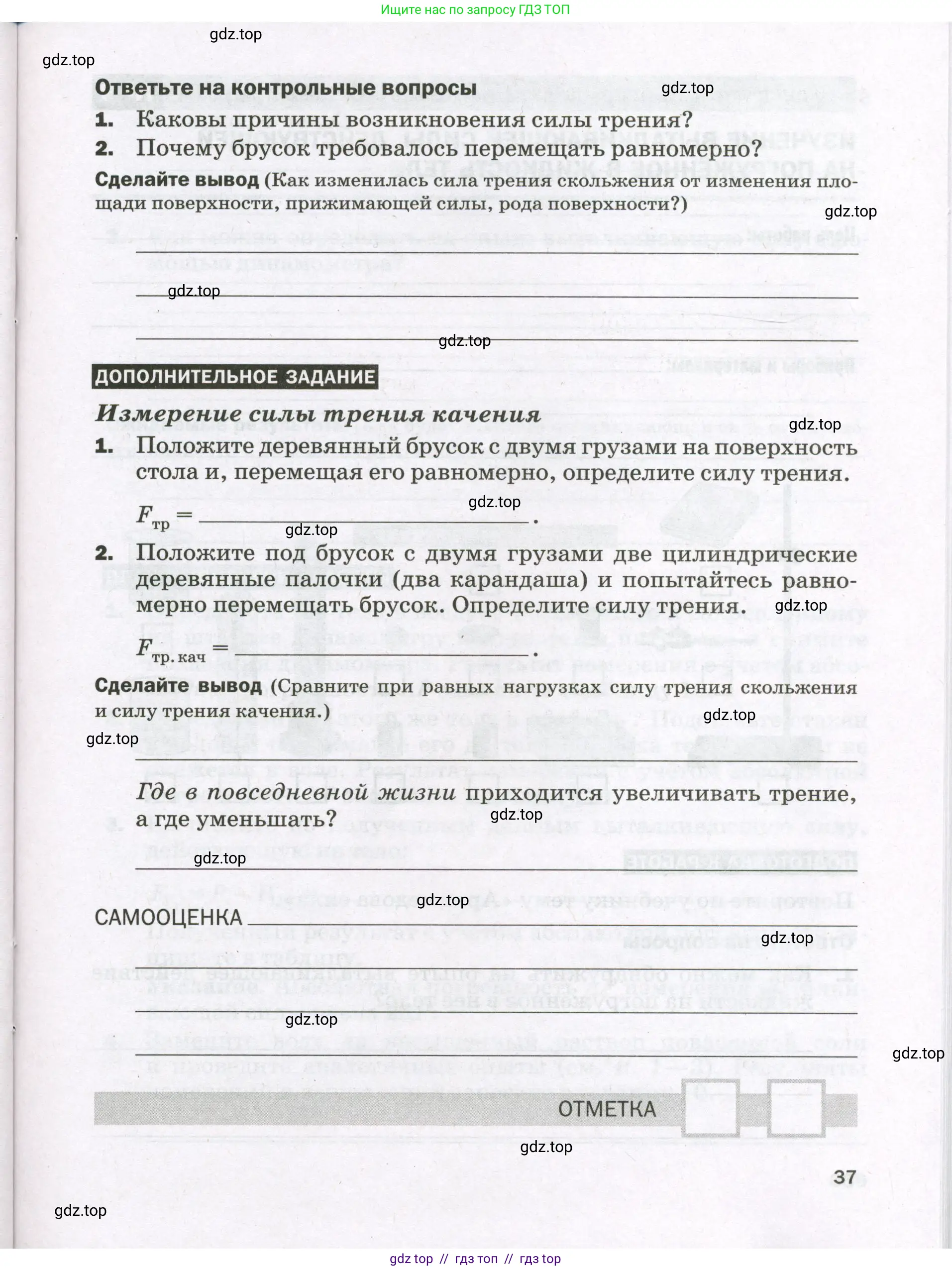 Физика, 7 класс Тетрадь для лабораторных работ, авторы: Филонович Нина Владимировна, Петрова Мария Арсеньевна, Ячук Владимир Аркадиевич, издательство Просвещение, Москва, 2024, белого цвета, страница 37
