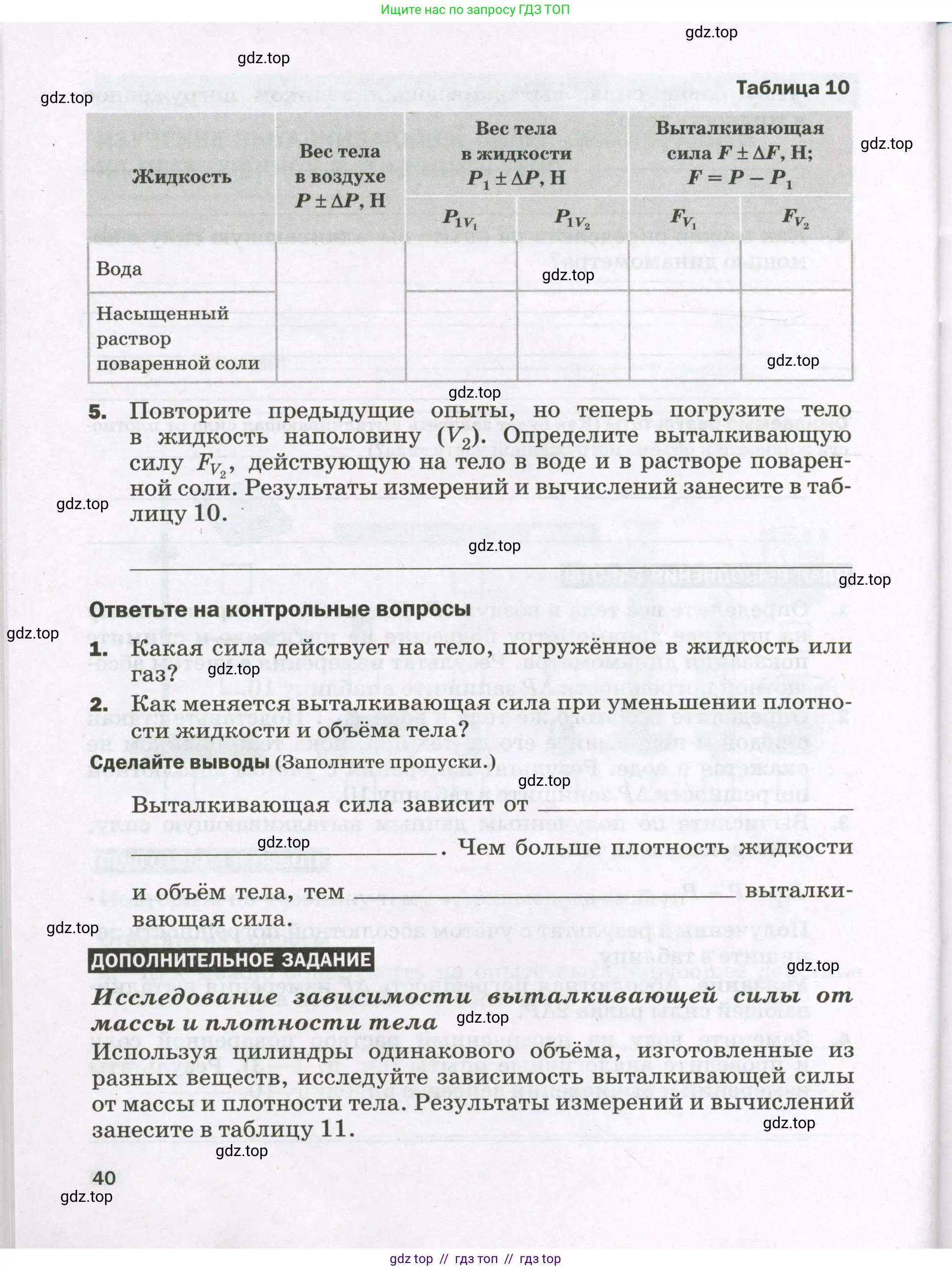Физика, 7 класс Тетрадь для лабораторных работ, авторы: Филонович Нина Владимировна, Петрова Мария Арсеньевна, Ячук Владимир Аркадиевич, издательство Просвещение, Москва, 2024, белого цвета, страница 40