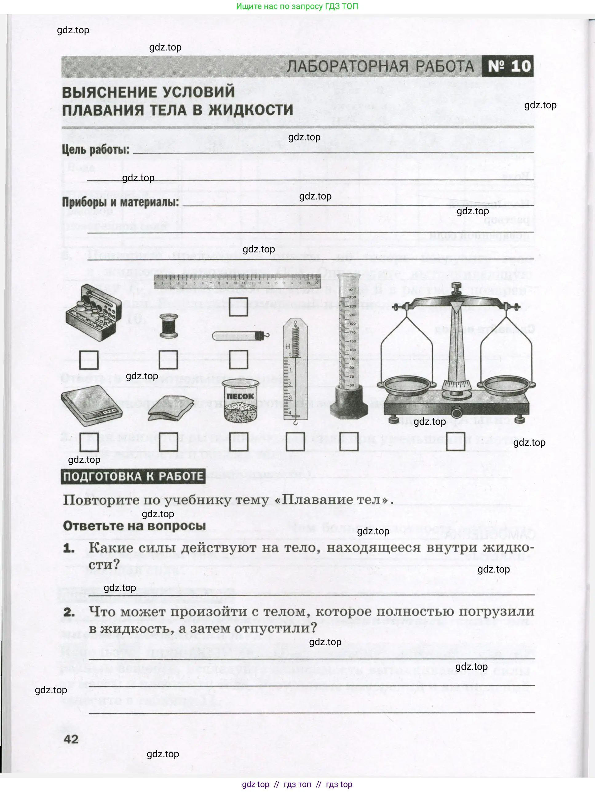 Физика, 7 класс Тетрадь для лабораторных работ, авторы: Филонович Нина Владимировна, Петрова Мария Арсеньевна, Ячук Владимир Аркадиевич, издательство Просвещение, Москва, 2024, белого цвета, страница 42