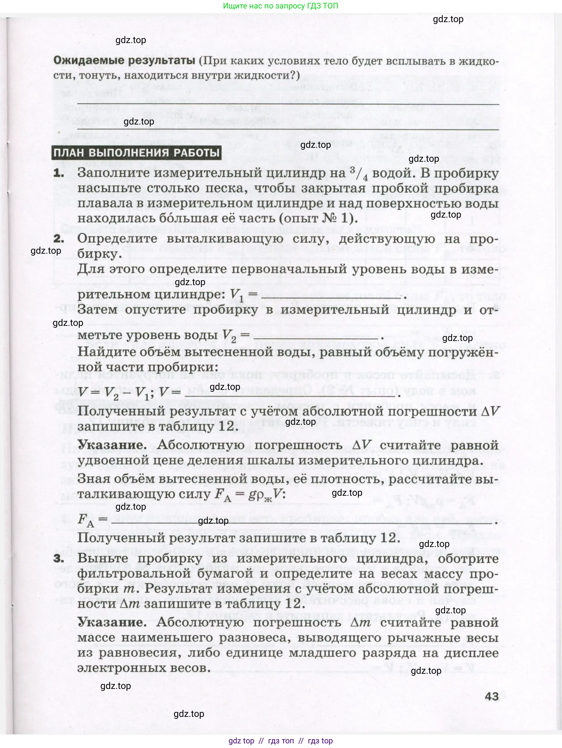 Физика, 7 класс Тетрадь для лабораторных работ, авторы: Филонович Нина Владимировна, Петрова Мария Арсеньевна, Ячук Владимир Аркадиевич, издательство Просвещение, Москва, 2024, белого цвета, страница 43