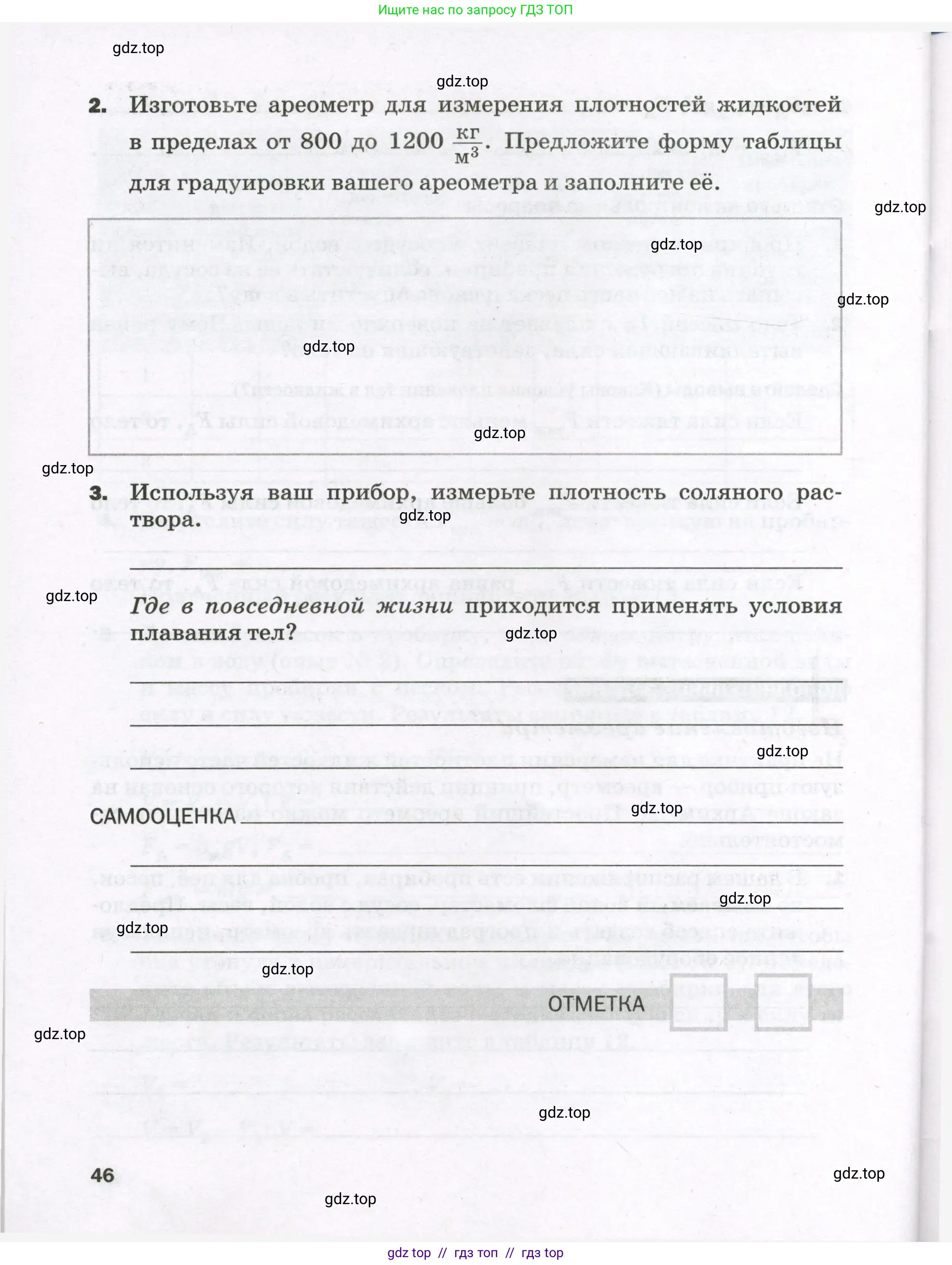 Физика, 7 класс Тетрадь для лабораторных работ, авторы: Филонович Нина Владимировна, Петрова Мария Арсеньевна, Ячук Владимир Аркадиевич, издательство Просвещение, Москва, 2024, белого цвета, страница 46