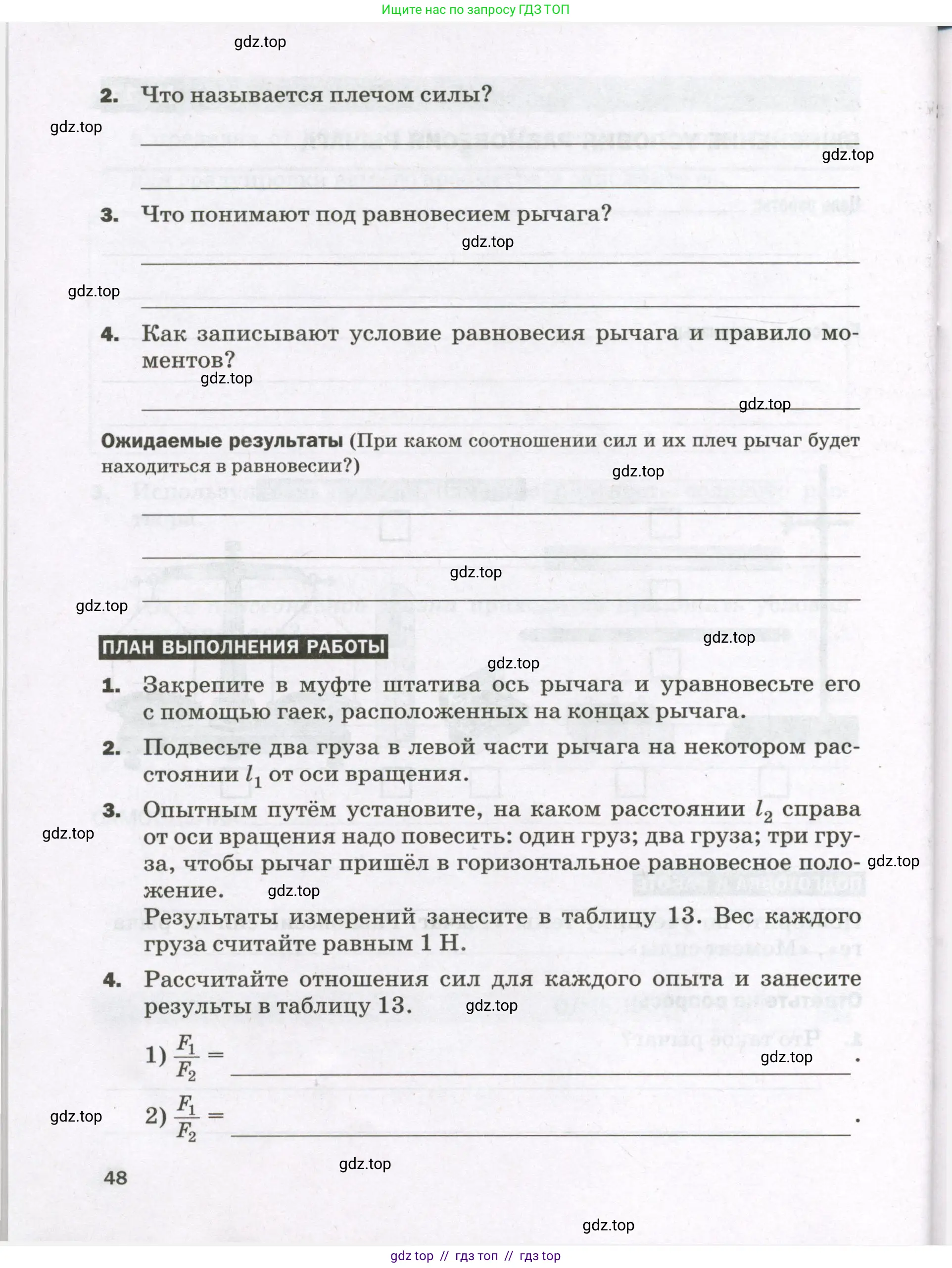 Физика, 7 класс Тетрадь для лабораторных работ, авторы: Филонович Нина Владимировна, Петрова Мария Арсеньевна, Ячук Владимир Аркадиевич, издательство Просвещение, Москва, 2024, белого цвета, страница 48