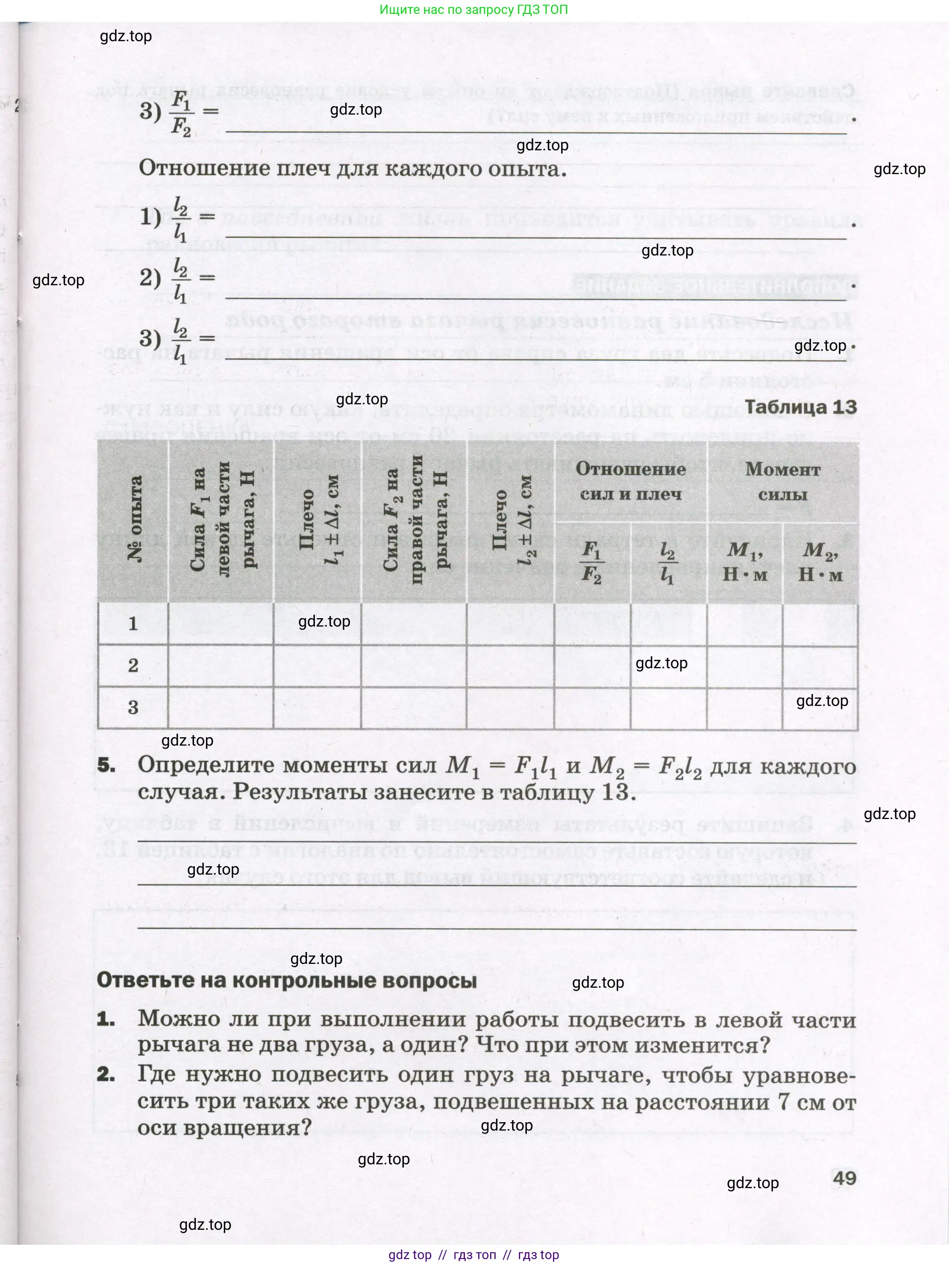 Физика, 7 класс Тетрадь для лабораторных работ, авторы: Филонович Нина Владимировна, Петрова Мария Арсеньевна, Ячук Владимир Аркадиевич, издательство Просвещение, Москва, 2024, белого цвета, страница 49