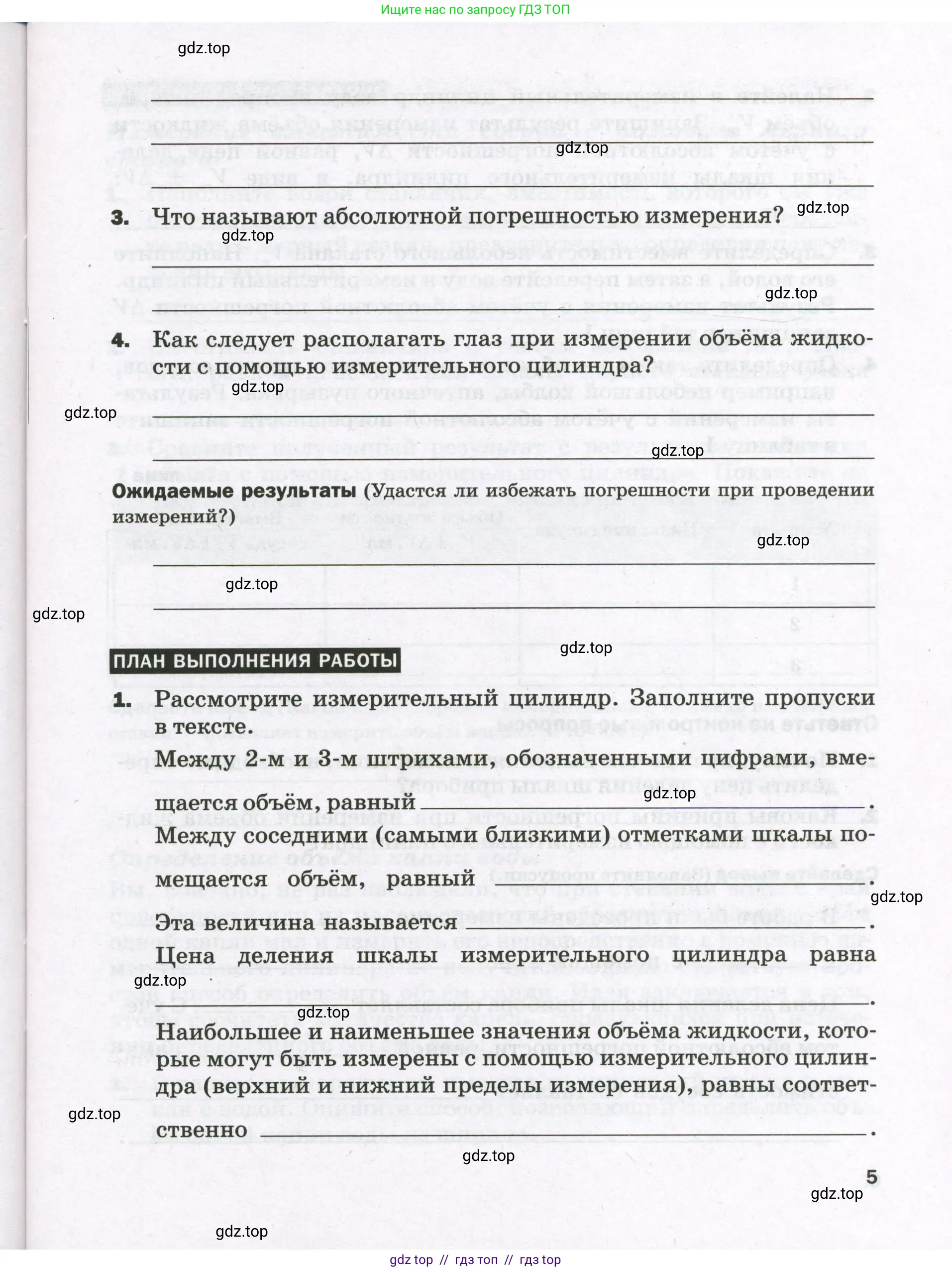 Физика, 7 класс Тетрадь для лабораторных работ, авторы: Филонович Нина Владимировна, Петрова Мария Арсеньевна, Ячук Владимир Аркадиевич, издательство Просвещение, Москва, 2024, белого цвета, страница 5